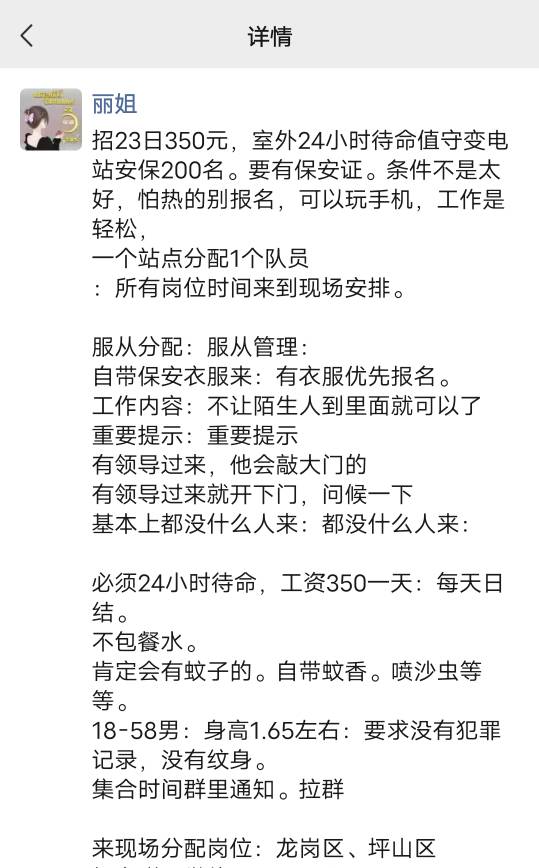 这种350日结能干吗，守变电站24小时待命

77 / 作者:丢脸哥 / 