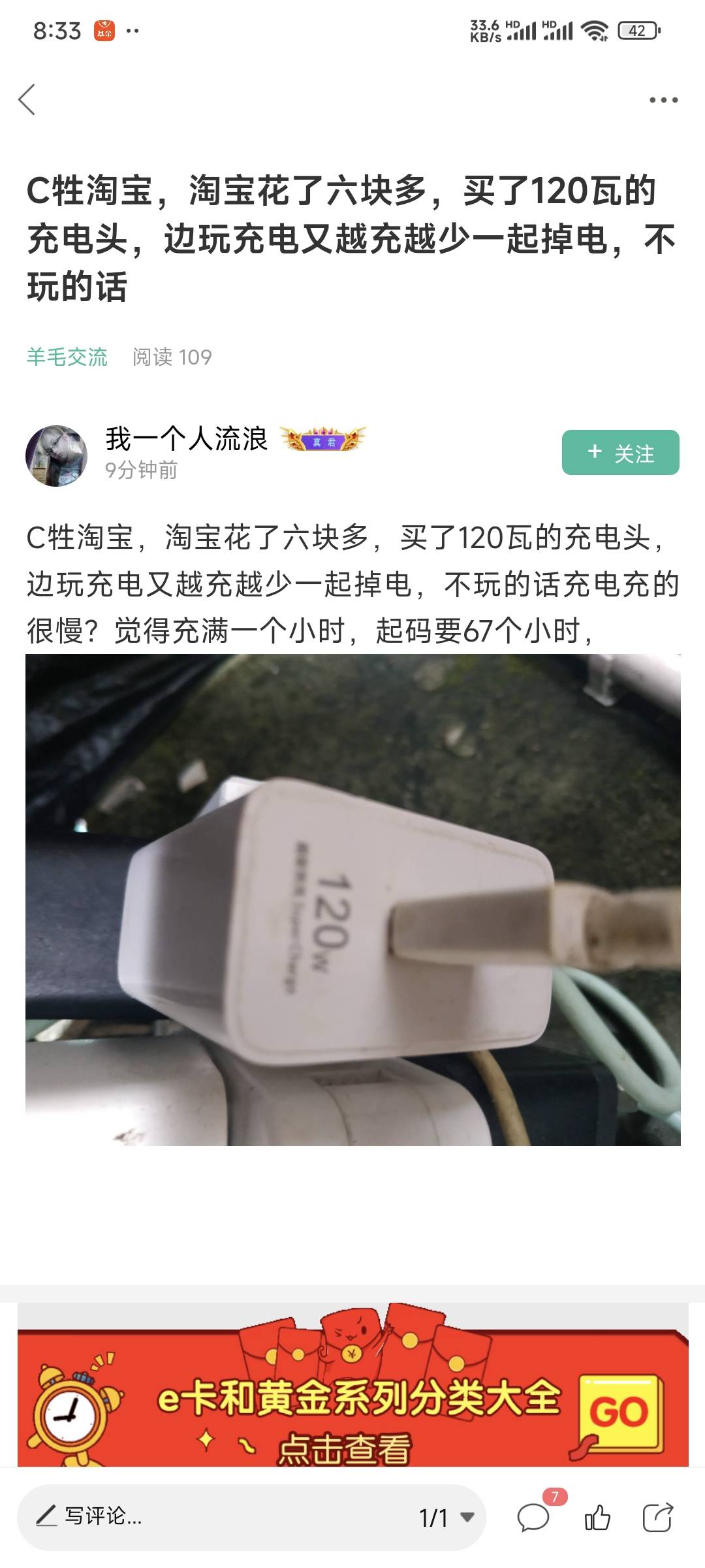 这玩意也不买正规官方的？心真大！我的120瓦18分钟就能充满！


15 / 作者:乔乔Aa / 