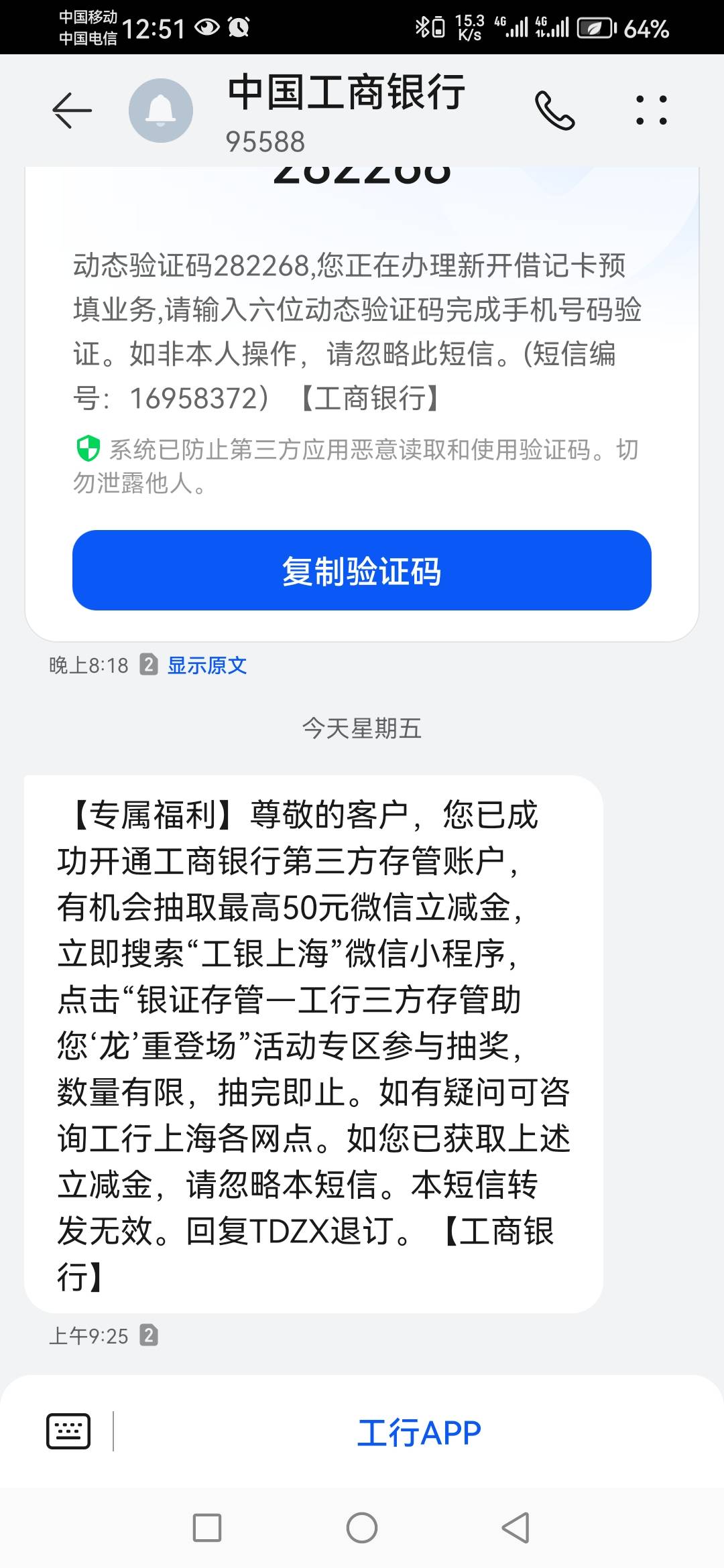 我去，意外啊，我记得我都领过了，又发短信让我领！


48 / 作者:你不懂』 / 