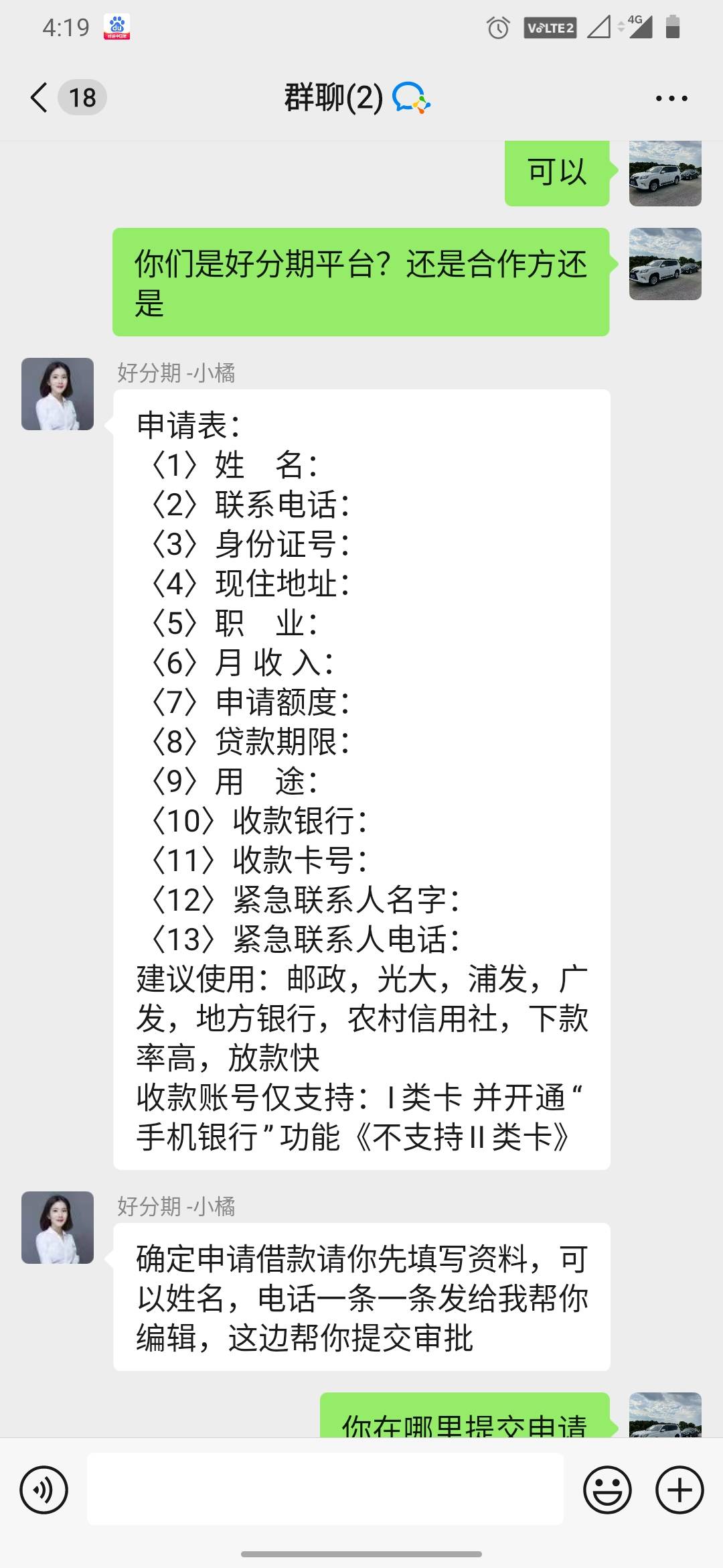 这是干鸡毛的？打电话给我让我加的说是好分期平台的号码170开头的北京的哪个老哥知道89 / 作者:无所谓哎 / 