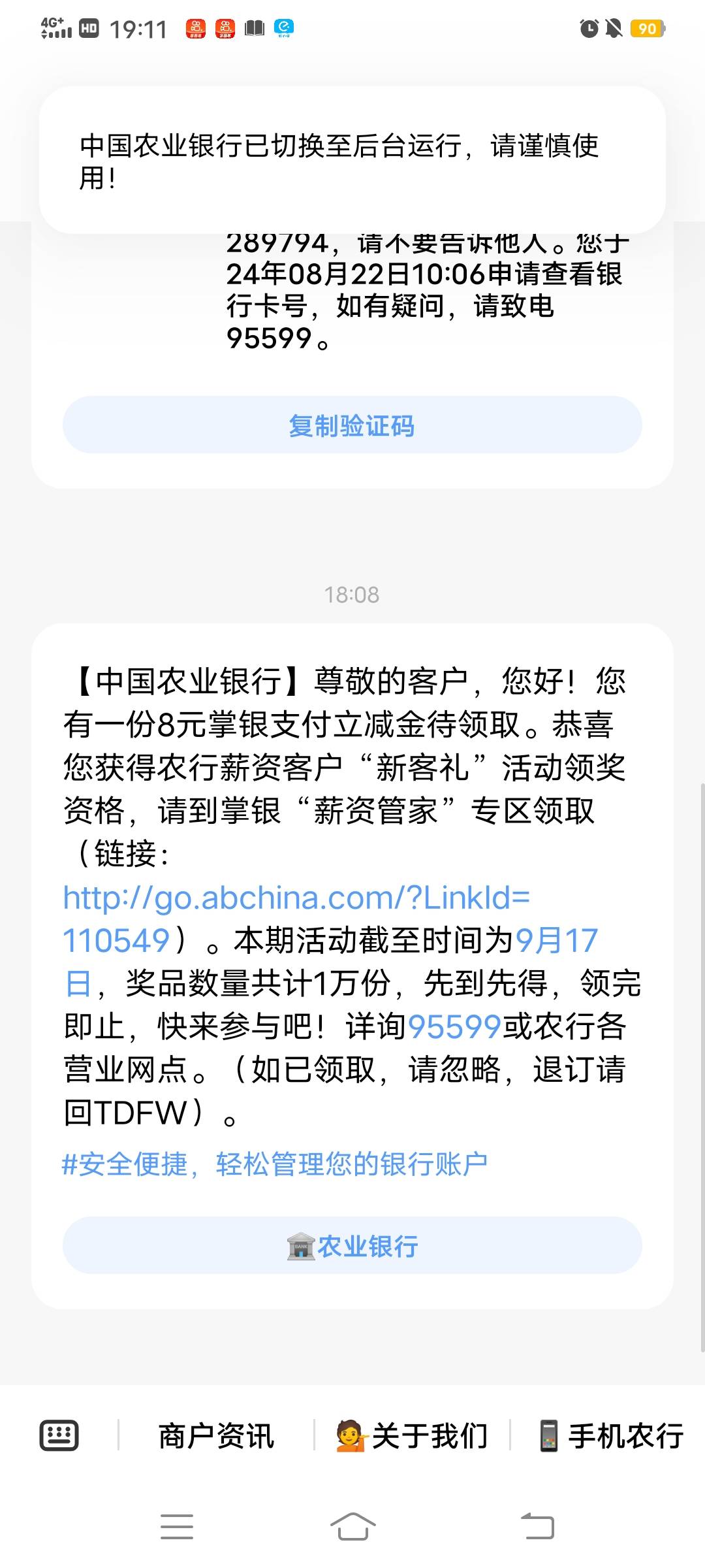 不知道是不是老羊毛，农行的。短信发过来让我领取的八块立减金！需要的话，我放链接

57 / 作者:黄lc95 / 