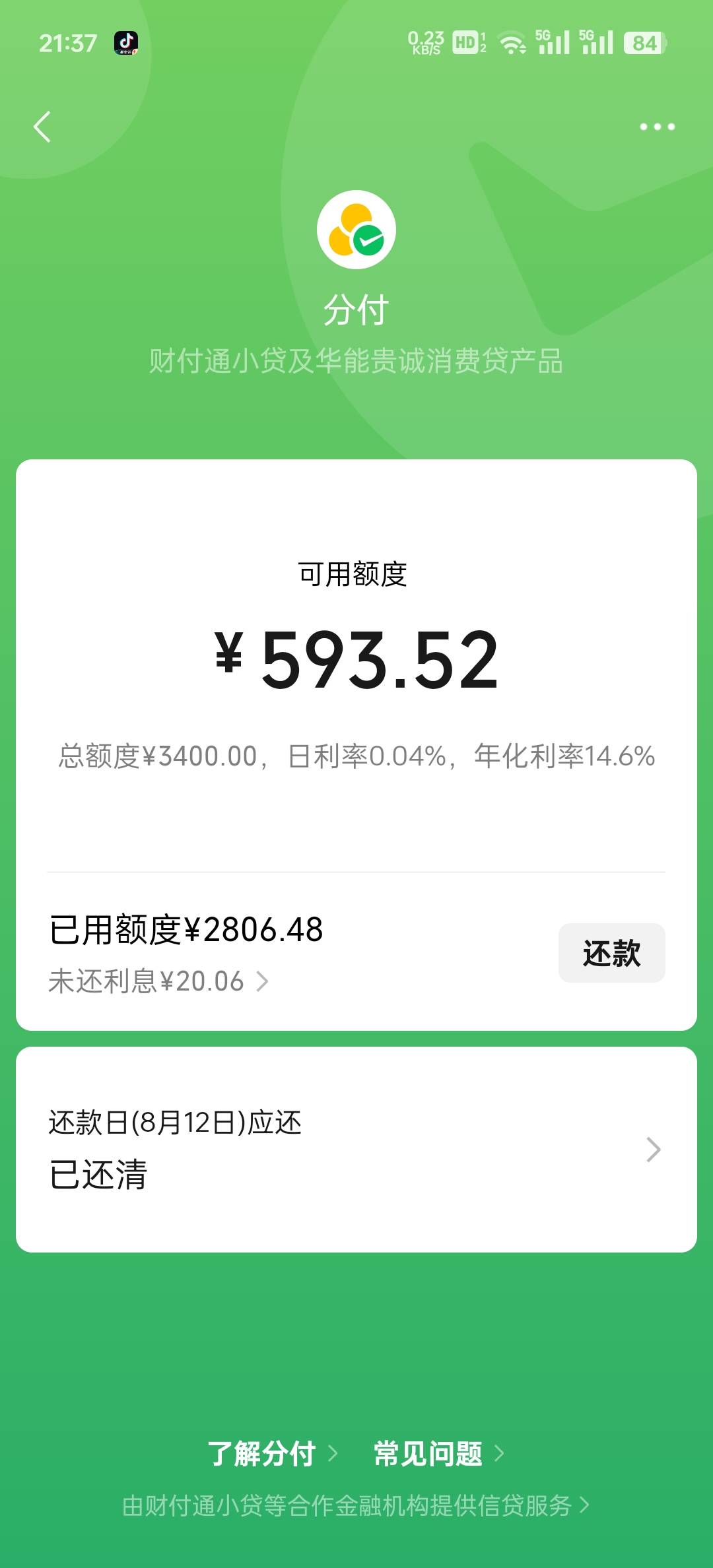 微信分付看运气。微信支付分581。征信差当逾2张额度不高的信用卡。花呗关了还开不了。13 / 作者:没钱怎么扣女按 / 