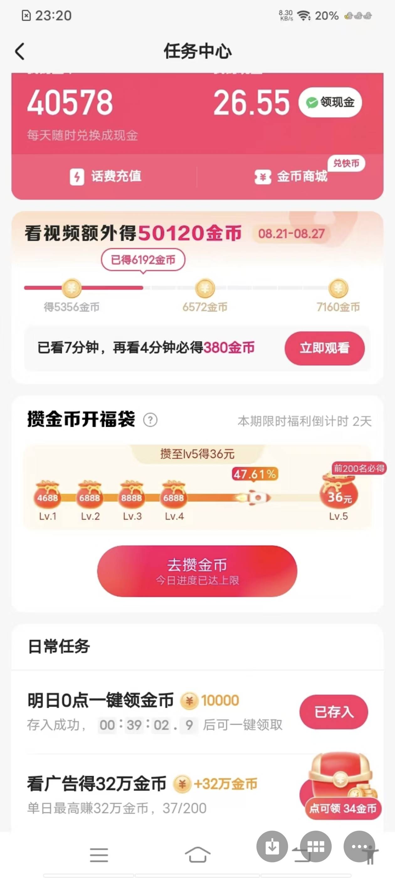 你们快手怎么能看一百多万几十万我特么看几个小时才勉强十五万金币
22 / 作者:薅羊毛来了 / 