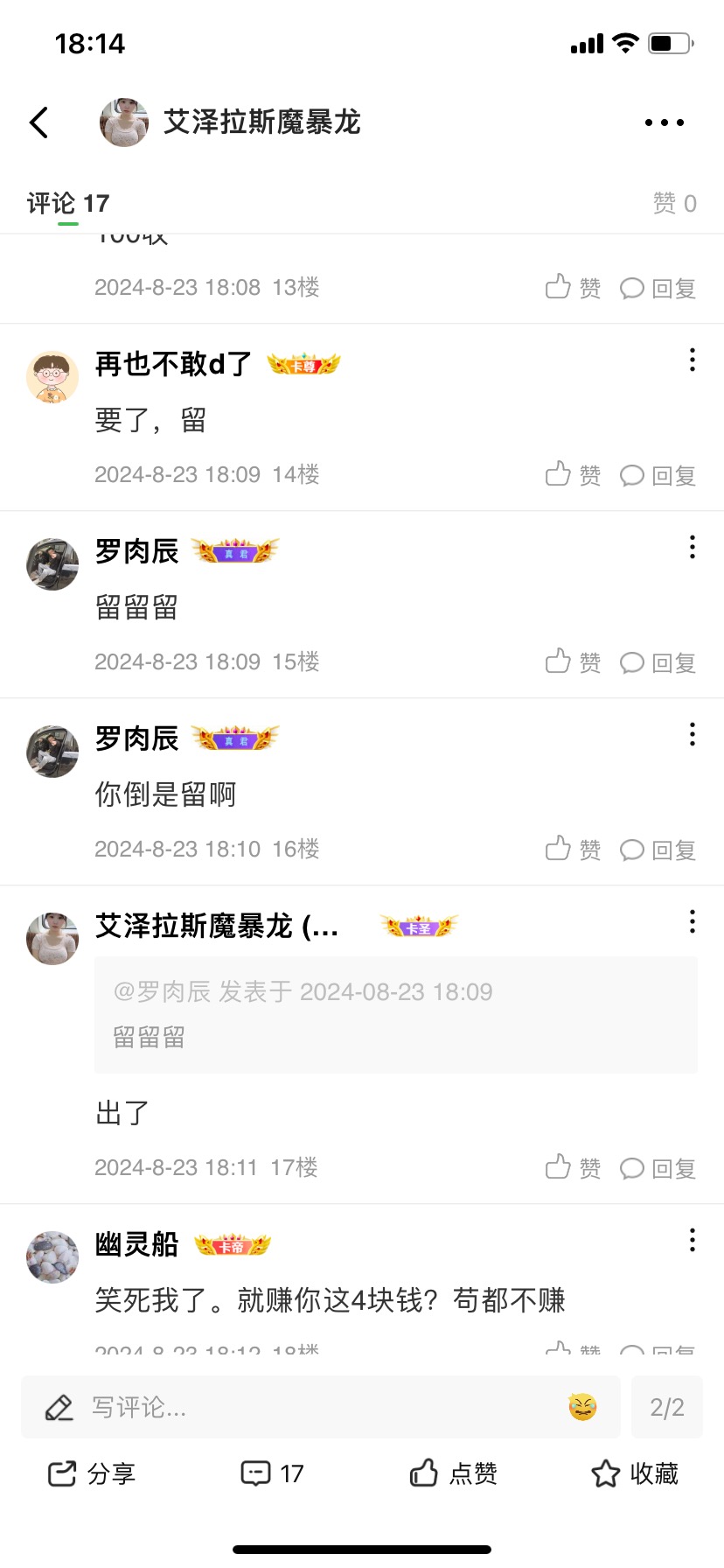 卖个立减金一堆人嘲讽你不买不代表别人不买……





25 / 作者:艾泽拉斯魔暴龙 / 