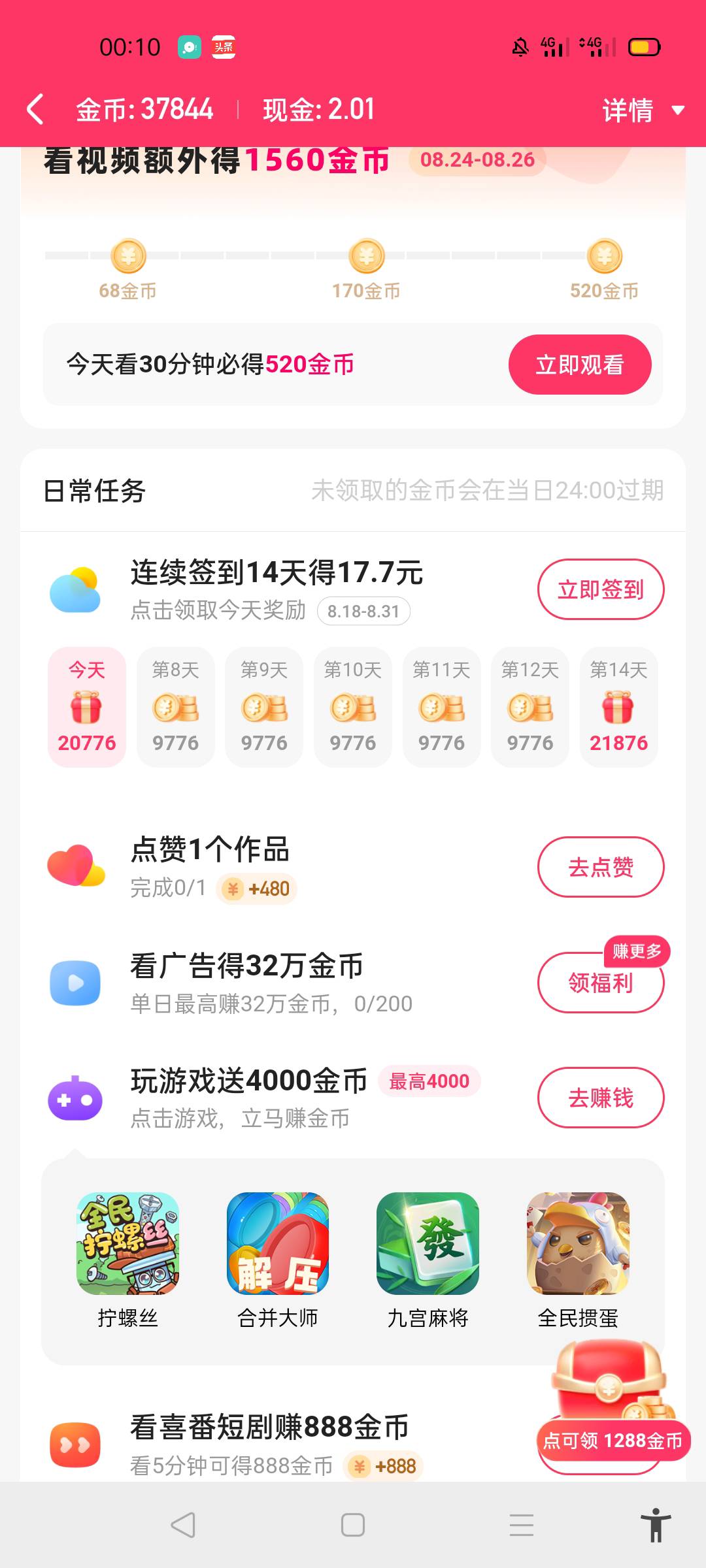 第一次出入口，请问32万金币要看多久？必须一天看完吗？200花呗打赏，说的详细点，感74 / 作者:北北2022 / 