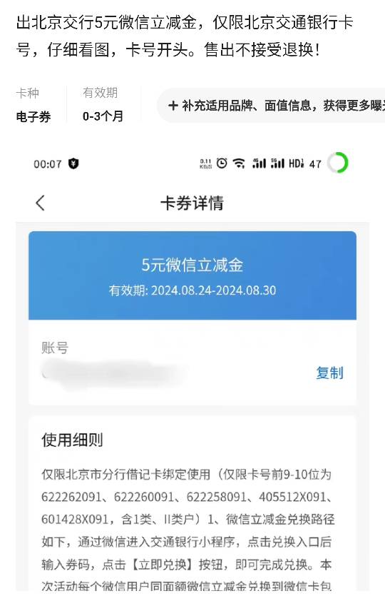 4出北京交行5元微信立减金，看图

9 / 作者:卢晓 / 