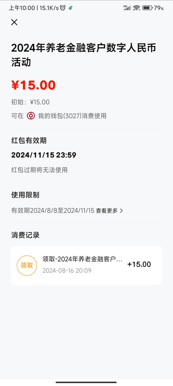 这个中行的15不知道哪来的，直接扫商户码不抵扣


50 / 作者:梦屿千寻ོ꧔ꦿ / 