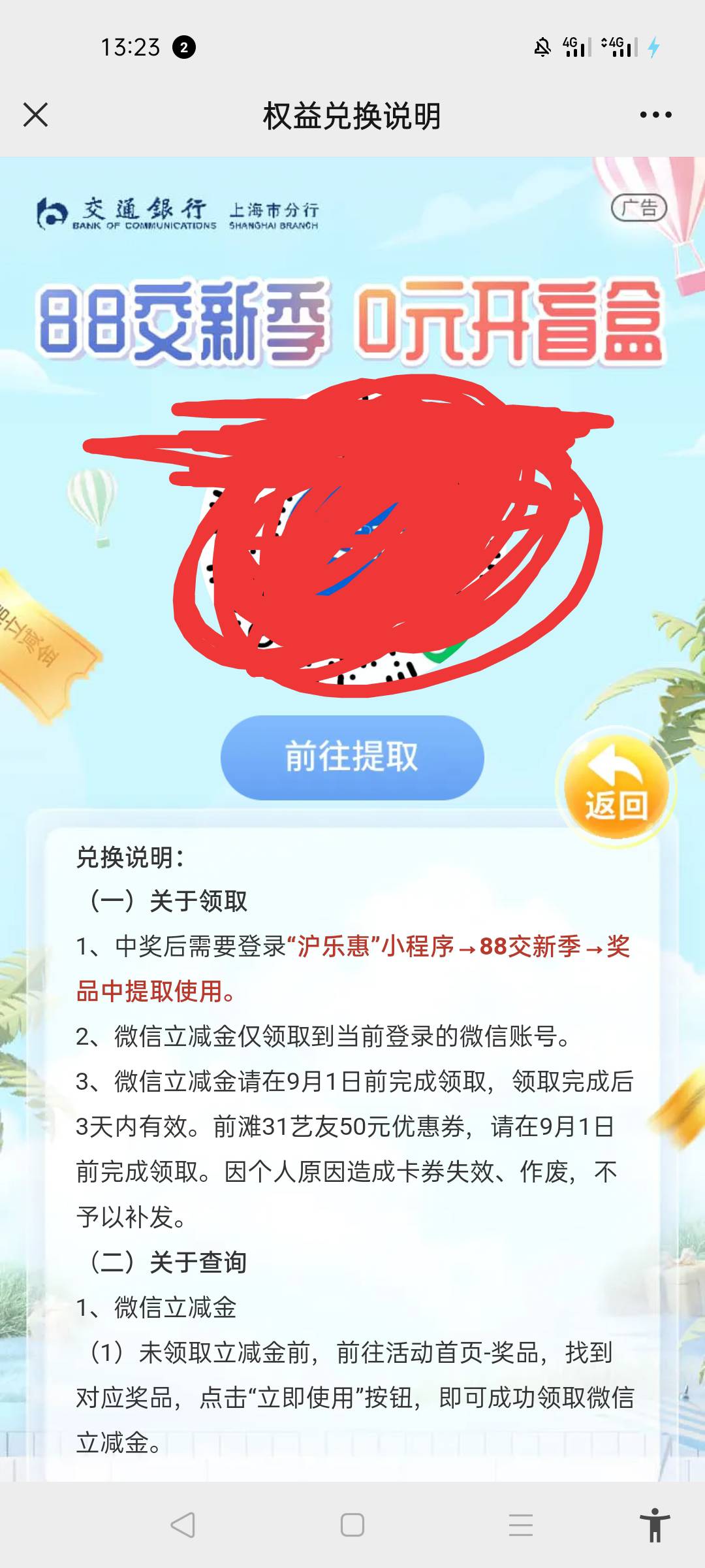 交通上海有没有收的？？？鱼

100 / 作者:北北2022 / 