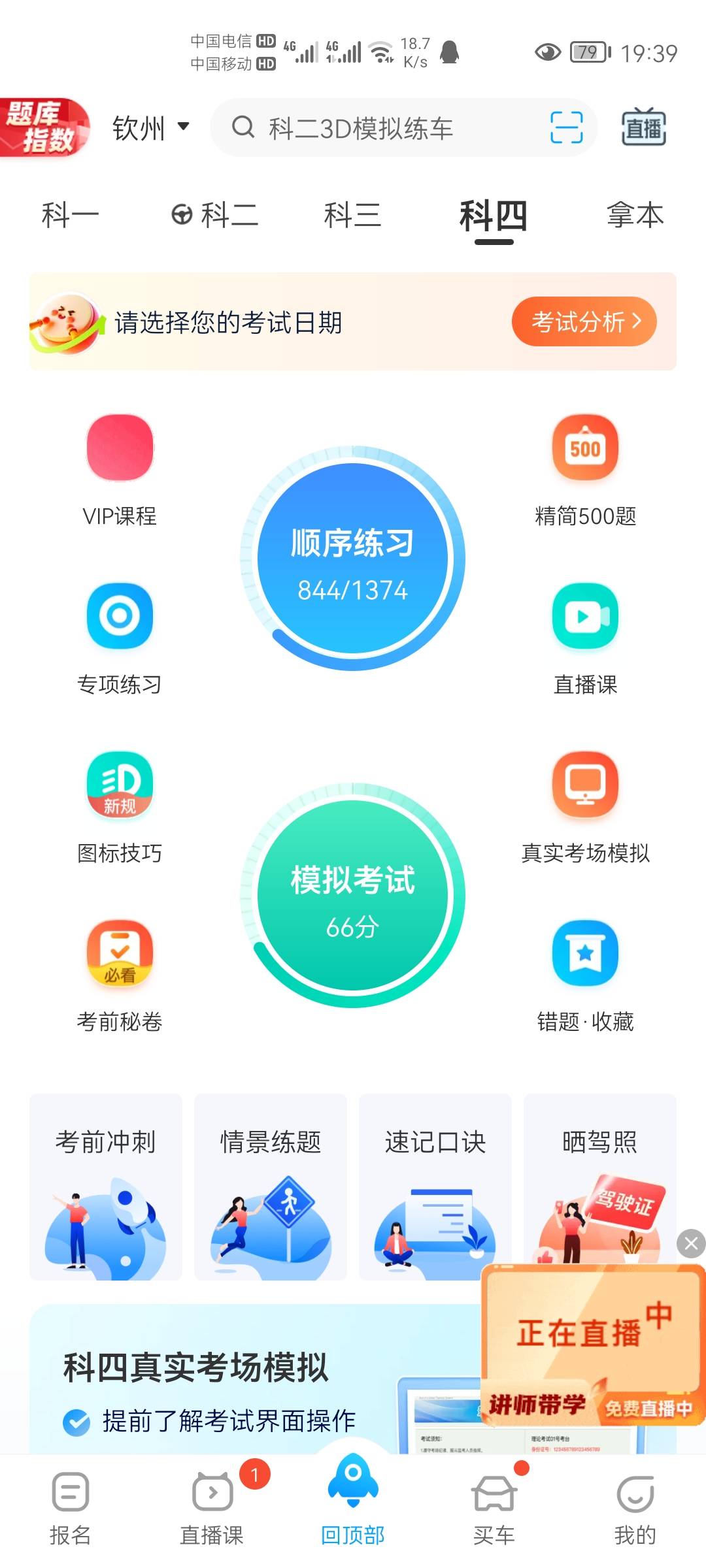 星期二开考有没有什么秘诀

99 / 作者:第一舔狗 / 