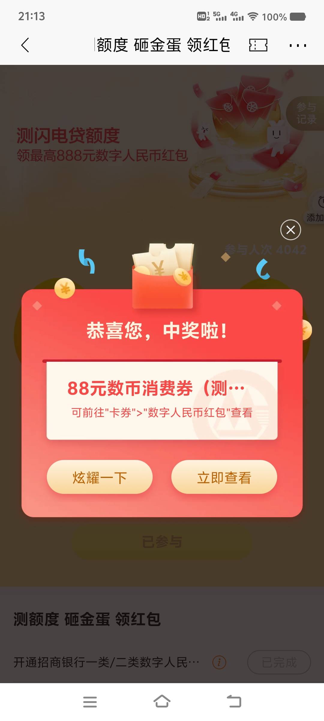 招商测额末班车确实还有……88发财了


72 / 作者:柳小Su丶 / 