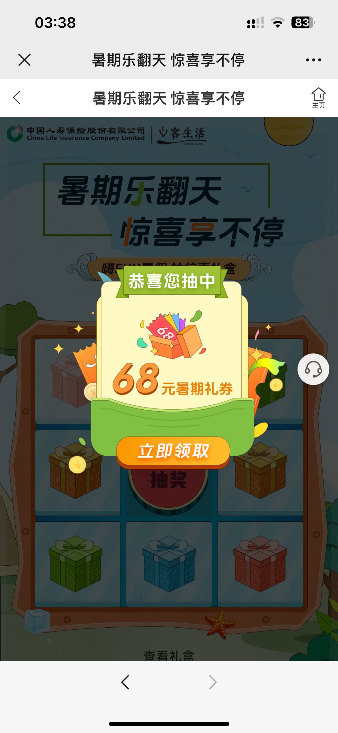 这还有，不去申请吗？链接https://vmall.e-chinalife.com/marketing/topic/detail?wx_22 / 作者:等我回家. / 