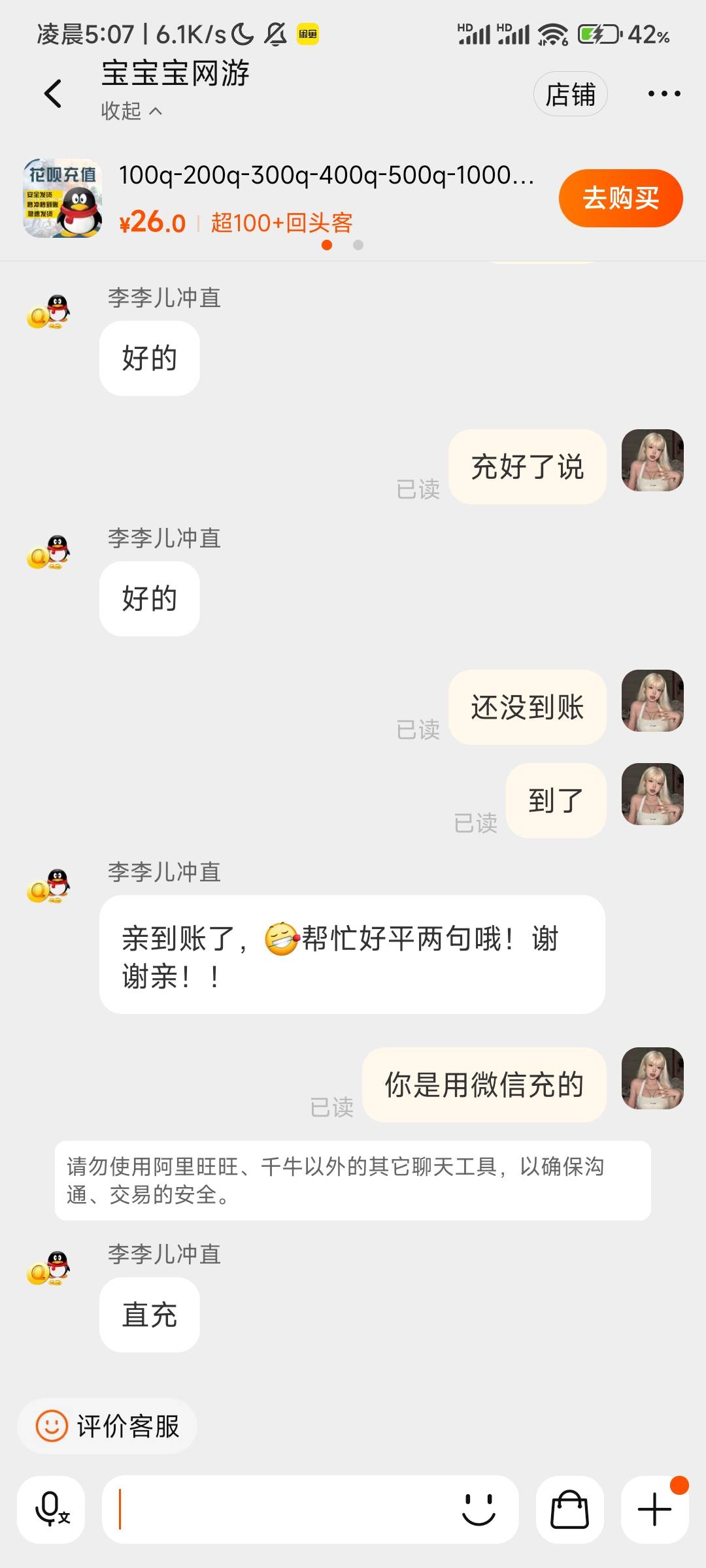 这先用后付，你下单了。他用微信给你充值。想到于放高利贷，借出去10，可以回收13

76 / 作者:夏威夷桔子 / 