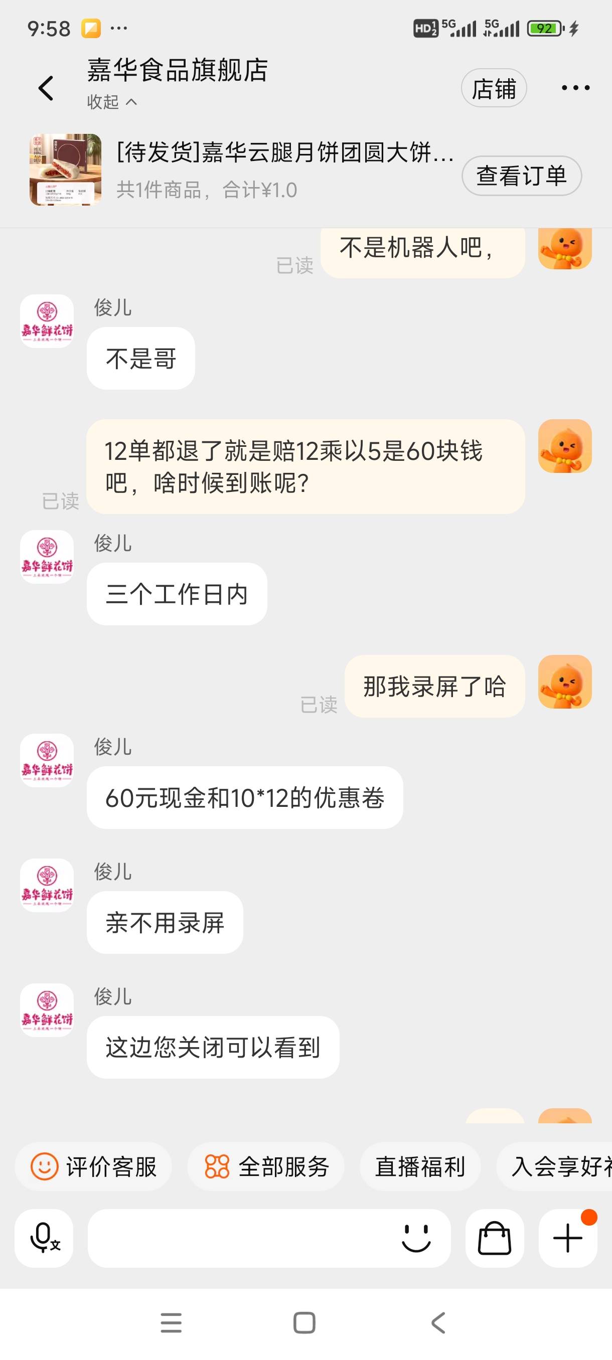 嘉华到账60，还得是一个一个订单号申请啊，60到账一个订单下99单也是5块，一个人赔付100 / 作者:一起分享一下 / 