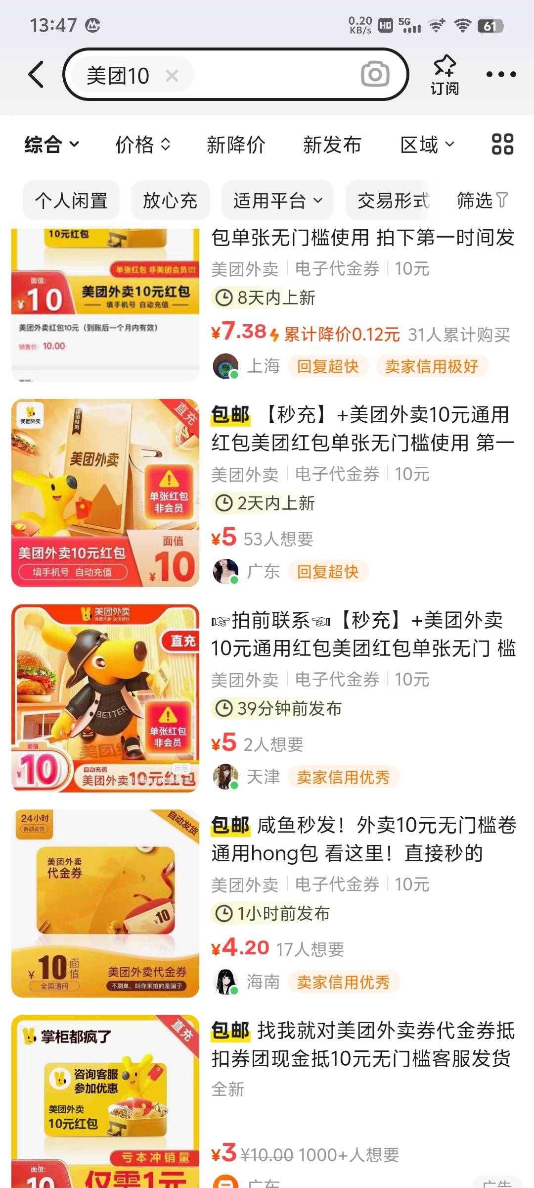 老公们这是什么T路，美团10不应该卖6的吗

21 / 作者:牢大 / 