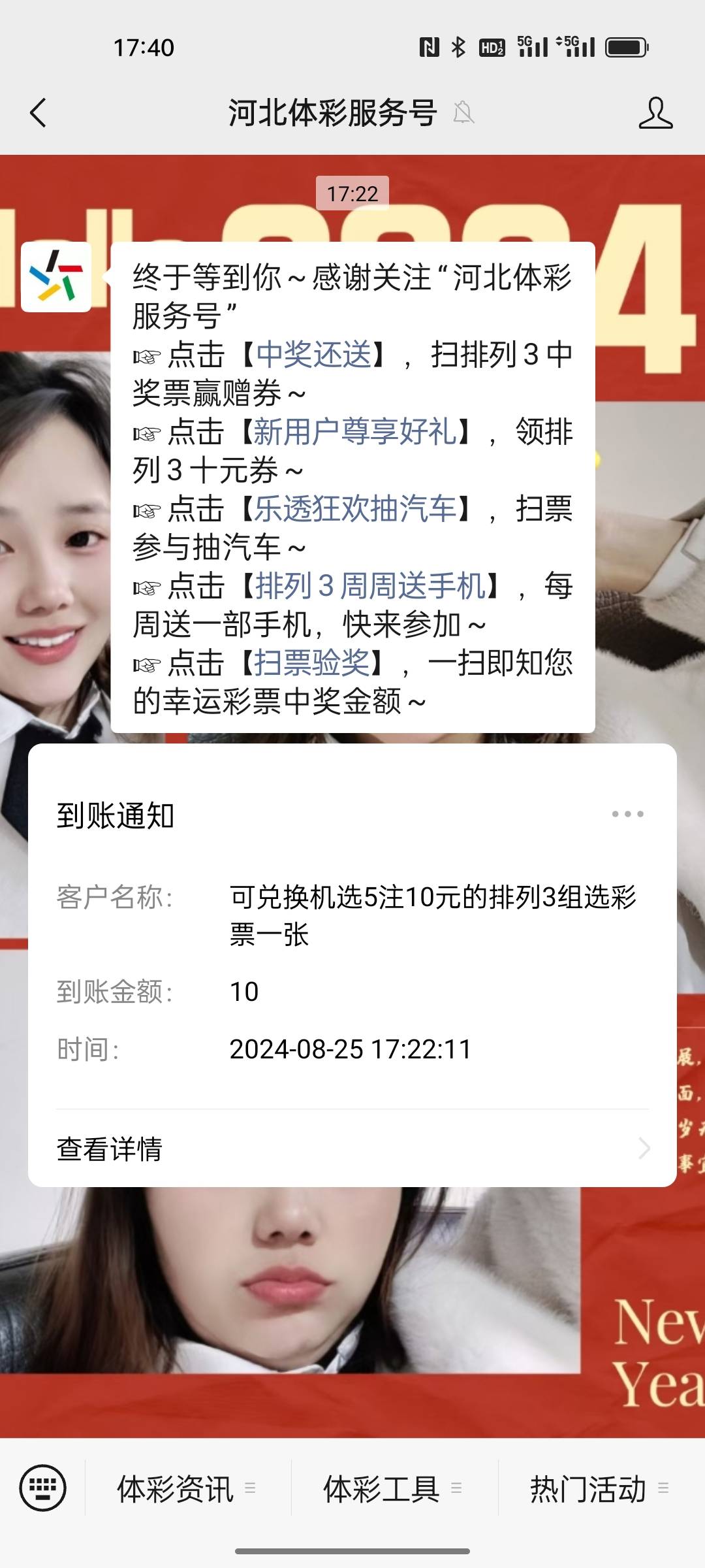 关注河北体彩服务号，领 10 块钱彩票。要去彩票站换。不知道别的省能用不

57 / 作者:命yys / 