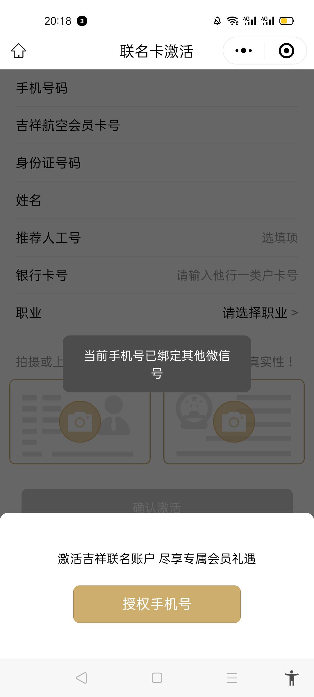 华瑞这个是啥意思？我用其他微开也是这个提示！！！

92 / 作者:北北2022 / 