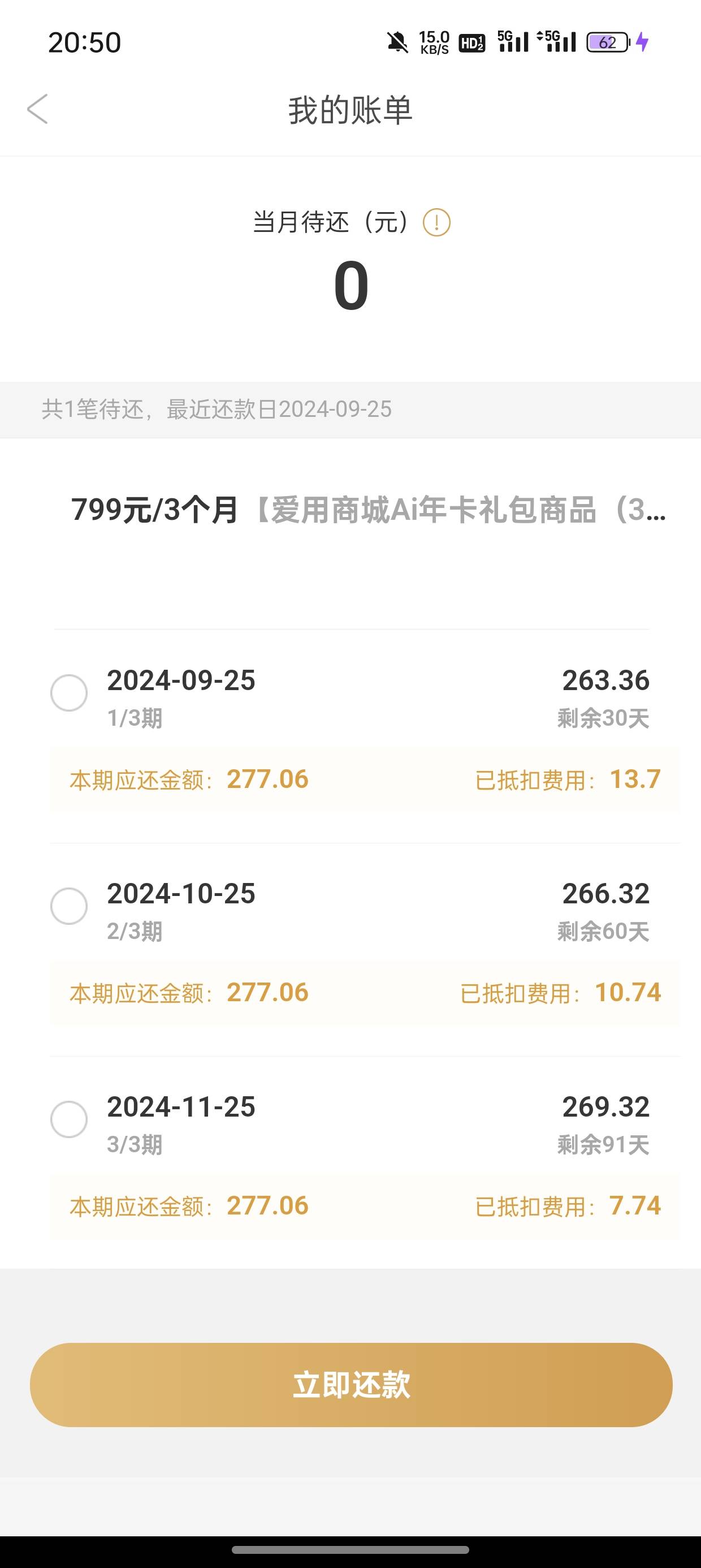 爱用商城太坑了，非要开通会员才能下款5000额度才能借3000出来



0 / 作者:就这样吧没意思 / 