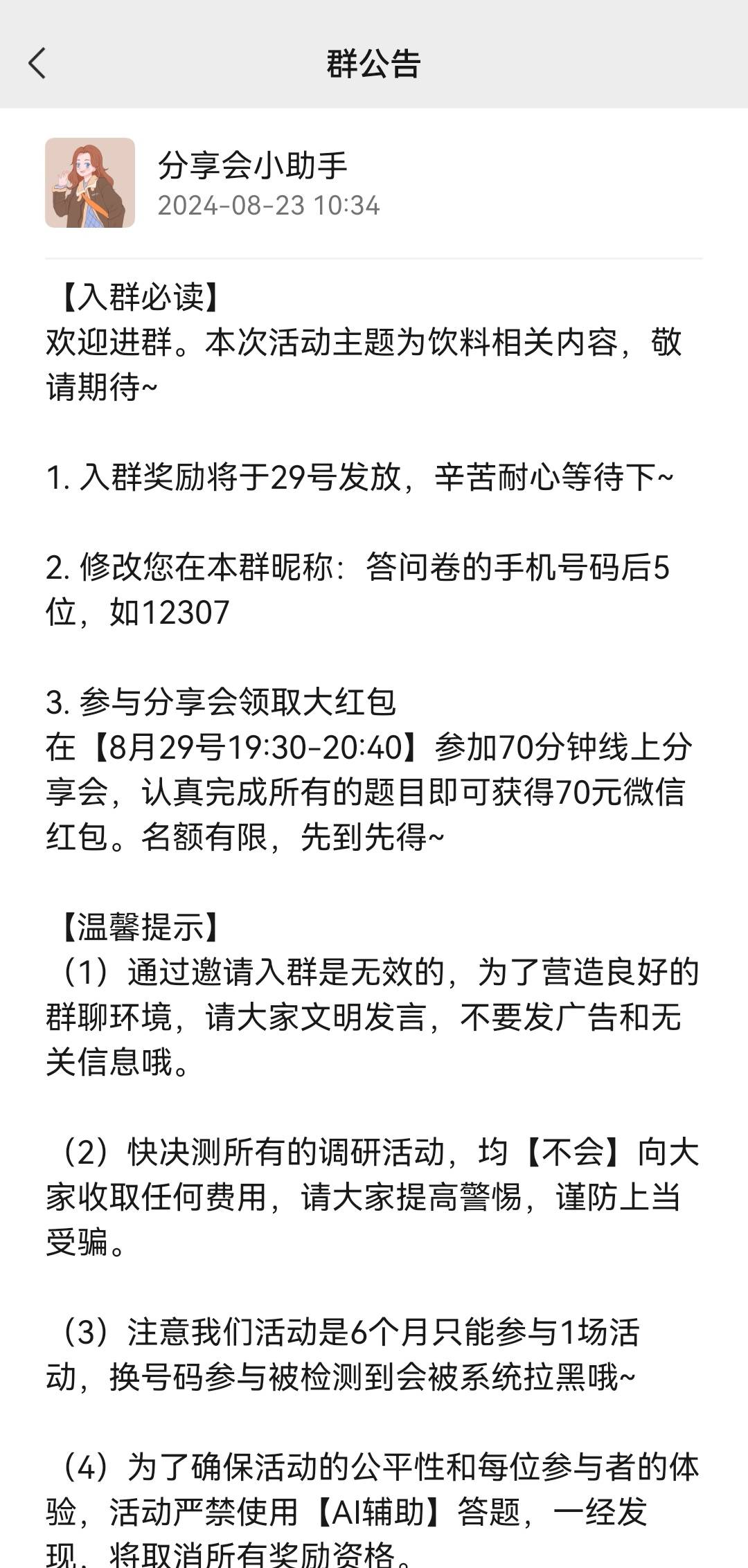 老哥们，快决策没玩过，是不是进群后等着到时候答题就行了，填的手机号码和微信绑定的3 / 作者:无敌超级兽 / 