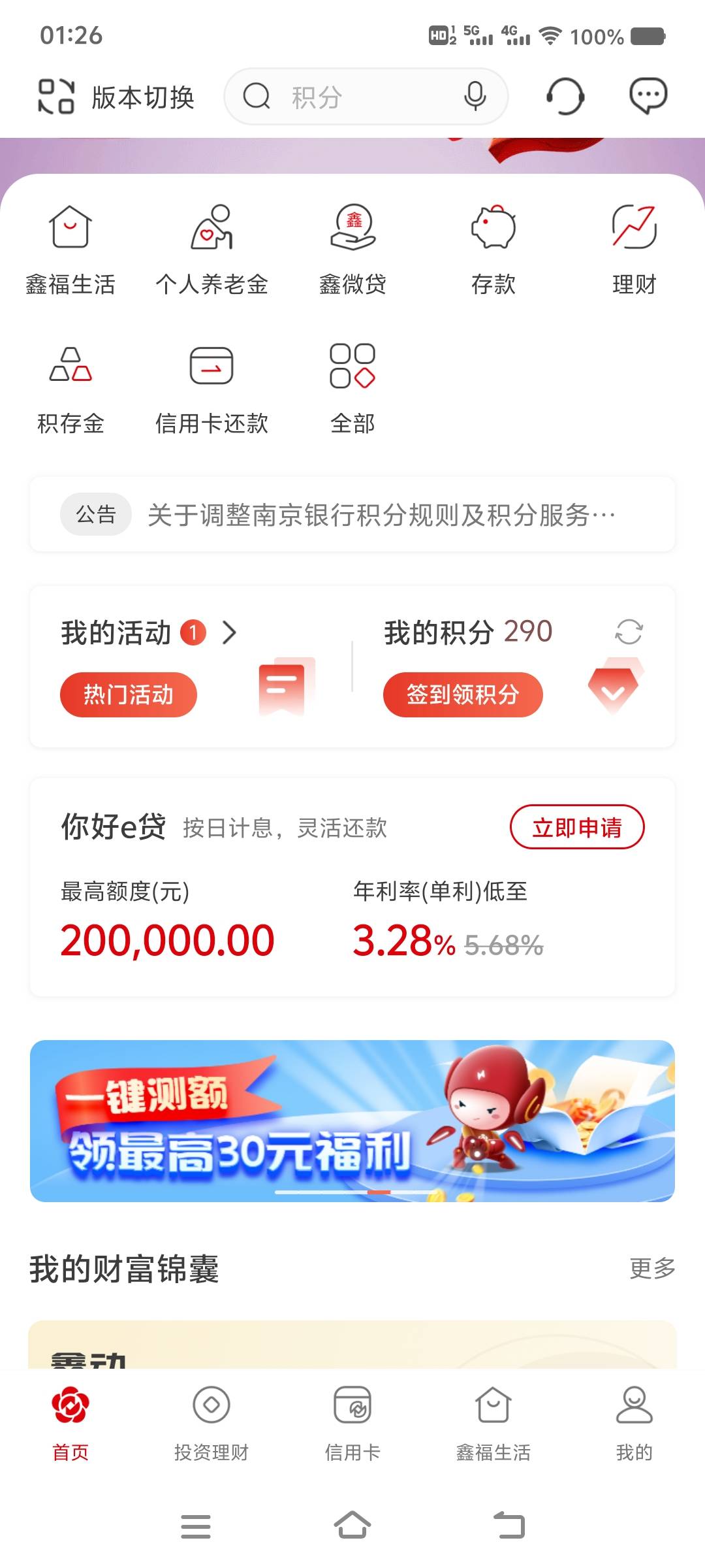 南京银行测额领15000积分，可以兑换东西。


85 / 作者:柳小Su丶 / 