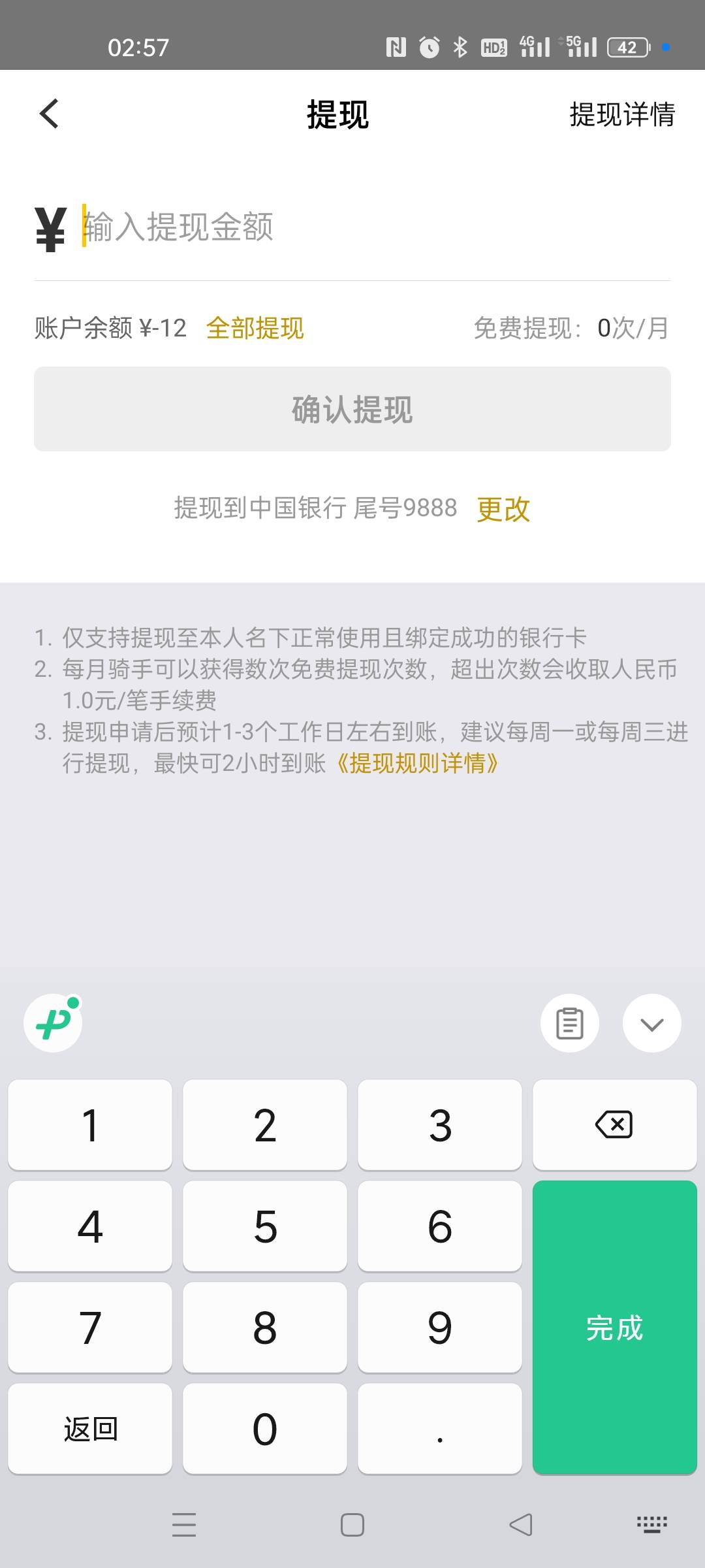 欠美团 12，可以不还了吗，不还会怎么样老哥们

33 / 作者:啦啦啦哈哈11 / 