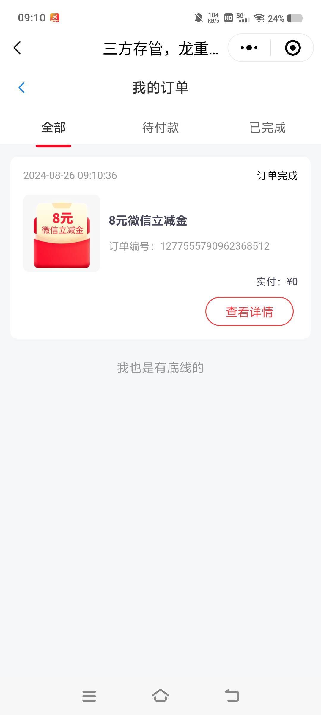 都拿下了，华鑫不太满意，只有8元。老哥们都是50


94 / 作者:互撸娃@@ / 