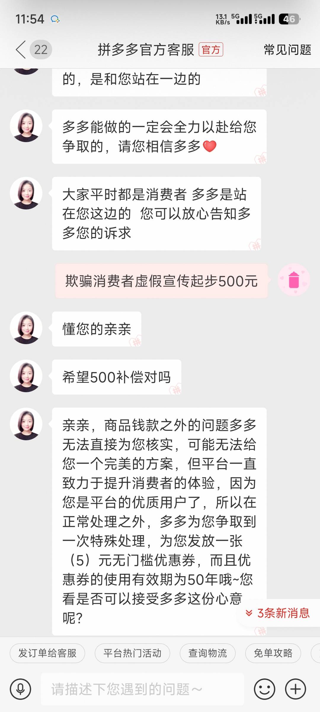 要500给我5无门槛，然后又给15现金


90 / 作者:仙女棒 / 