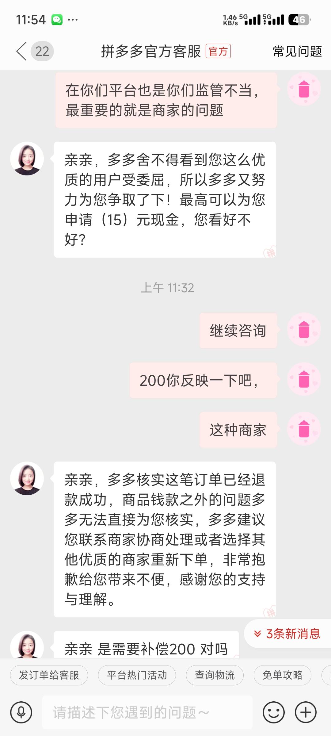 要500给我5无门槛，然后又给15现金


32 / 作者:仙女棒 / 