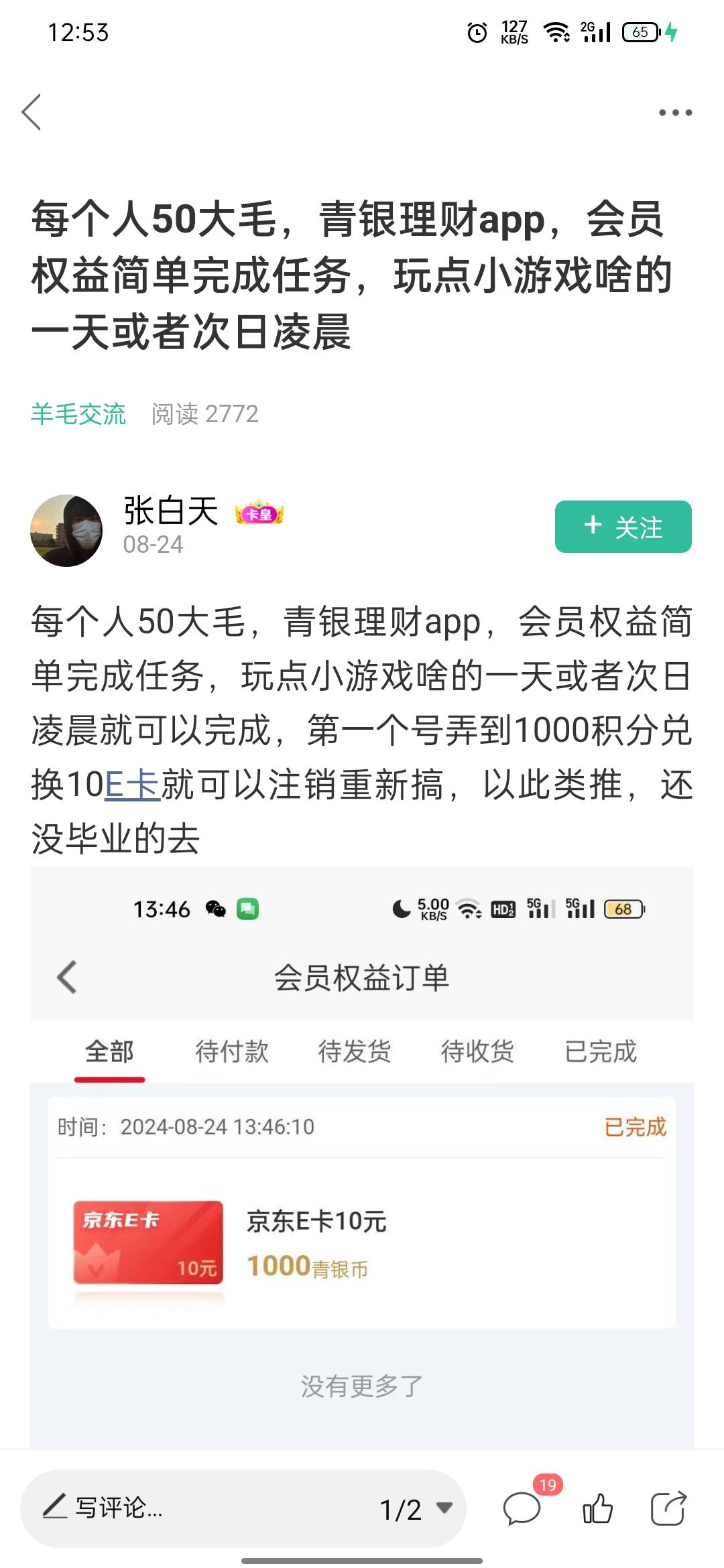 这个老哥24号就发了青银理财，自己不去弄现在说我马后炮，是找什么存在感呢

56 / 作者:罗曼蒂的小乌龟 / 