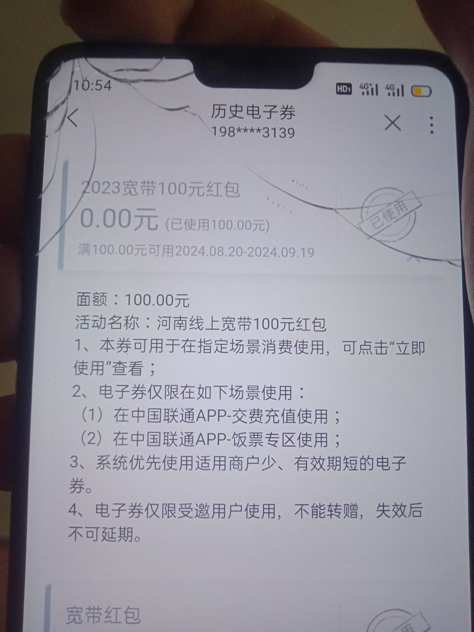 宽带，联通app和王卡助手公众号冲突吗
87 / 作者:南明珠 / 