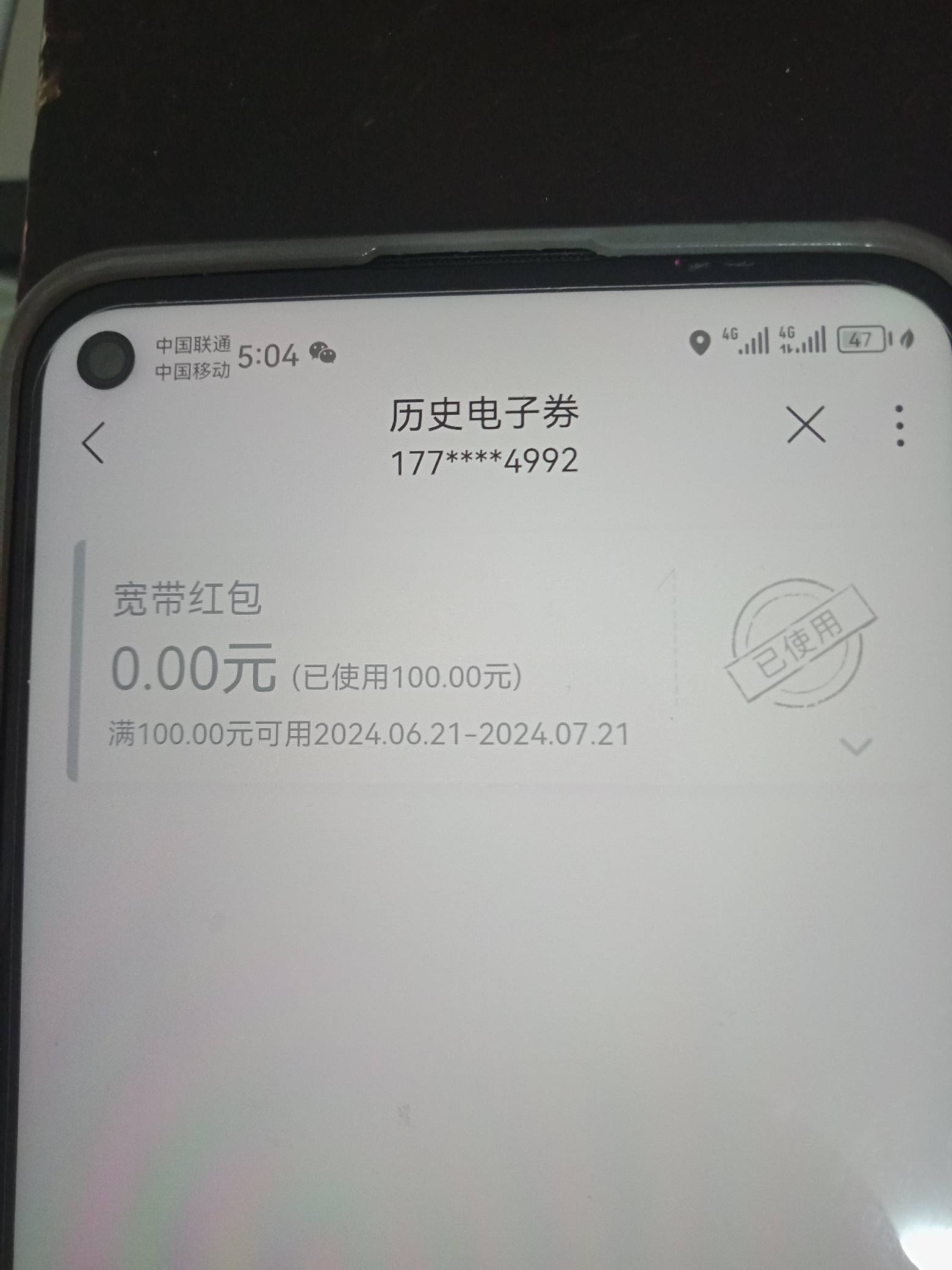 宽带，联通app和王卡助手公众号冲突吗
40 / 作者:南明珠 / 