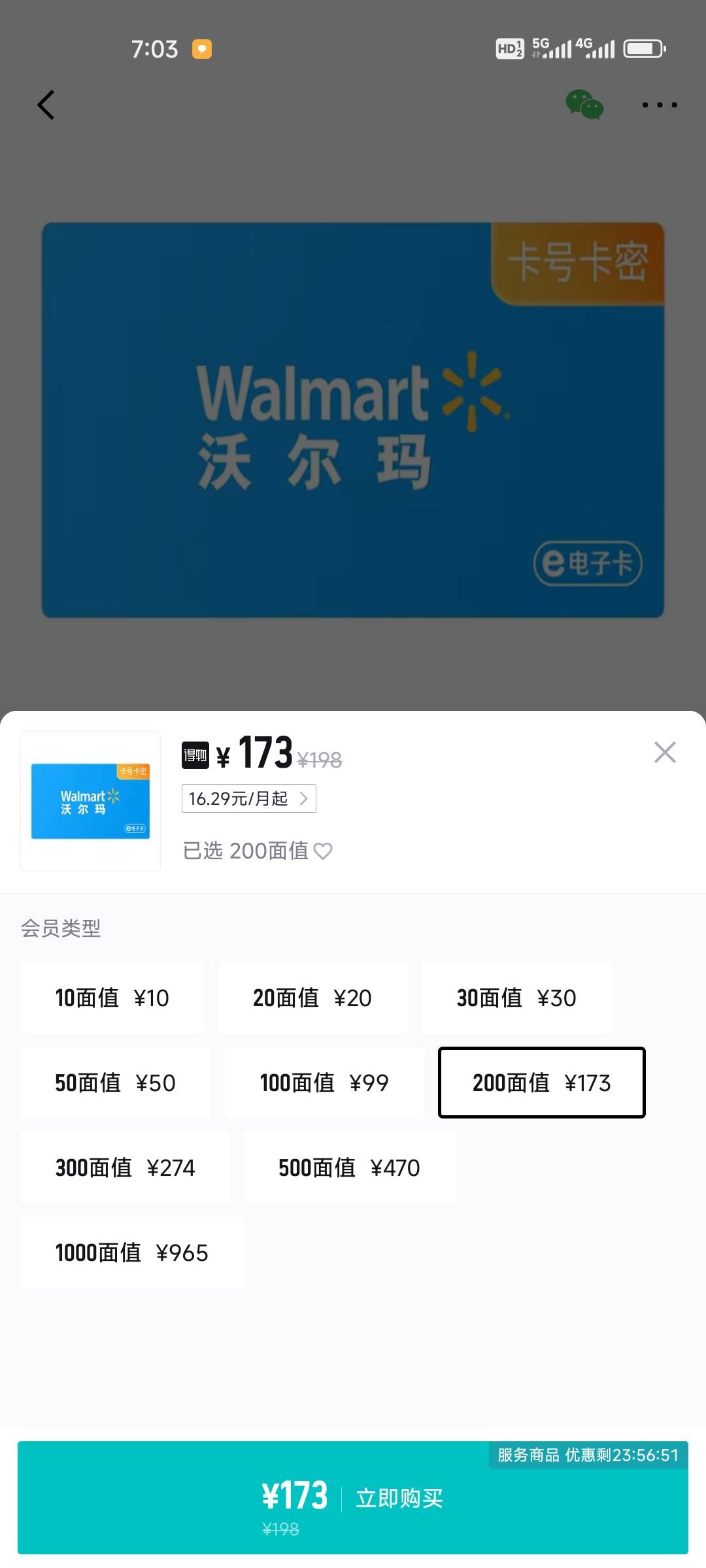 得物买沃尔玛吗？

22 / 作者:库里猛擦 / 