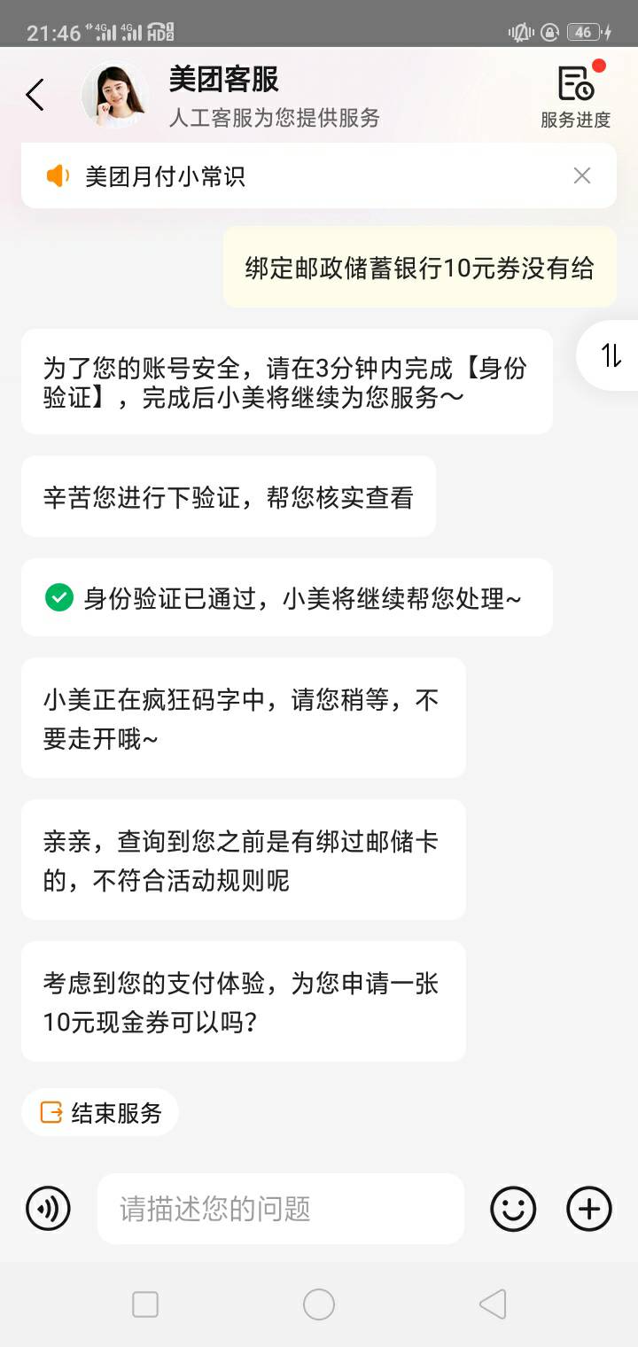 美团绑定邮储银行10毛现金券没给，叫客服补偿了10毛余额



57 / 作者:二娃宝妈 / 