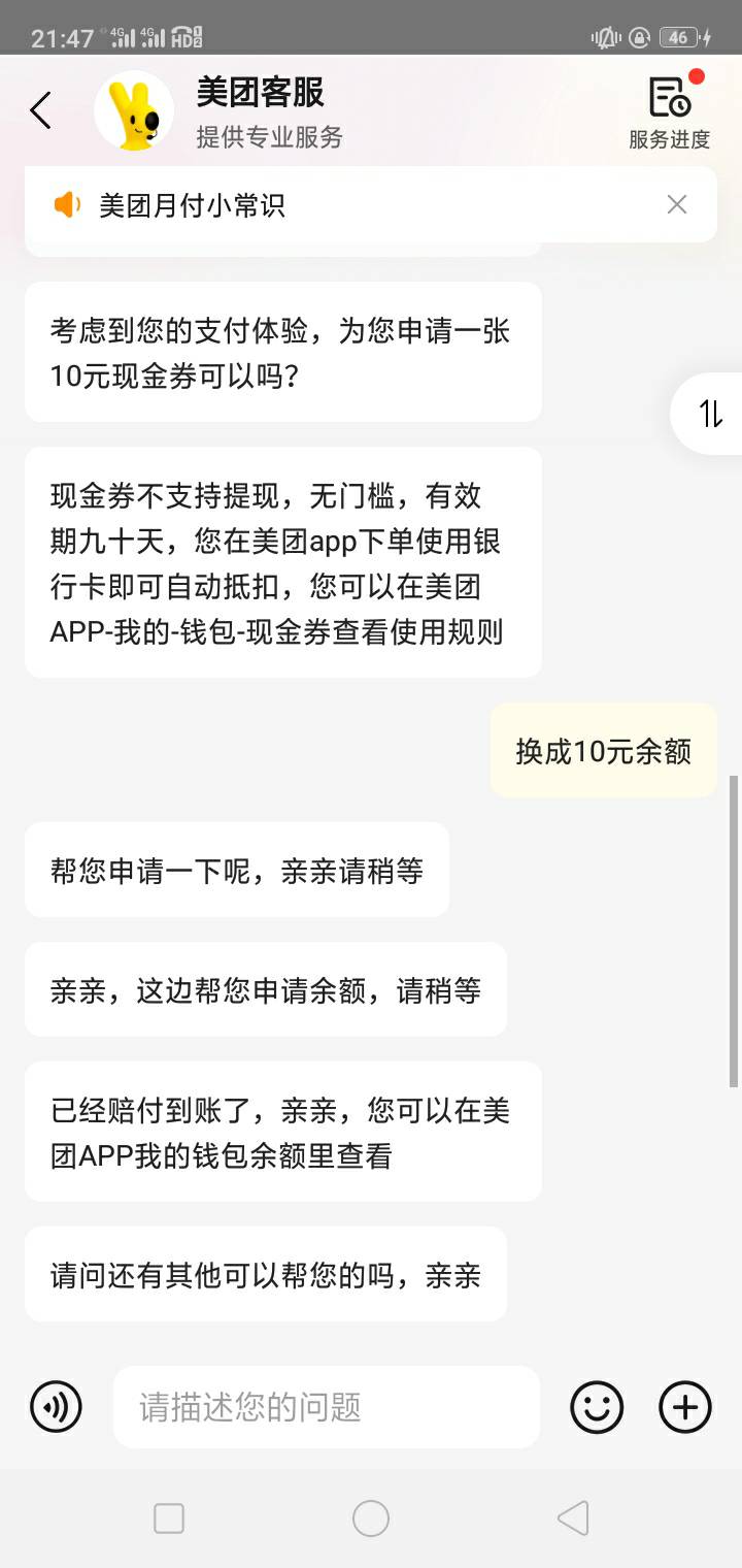 美团绑定邮储银行10毛现金券没给，叫客服补偿了10毛余额



60 / 作者:二娃宝妈 / 