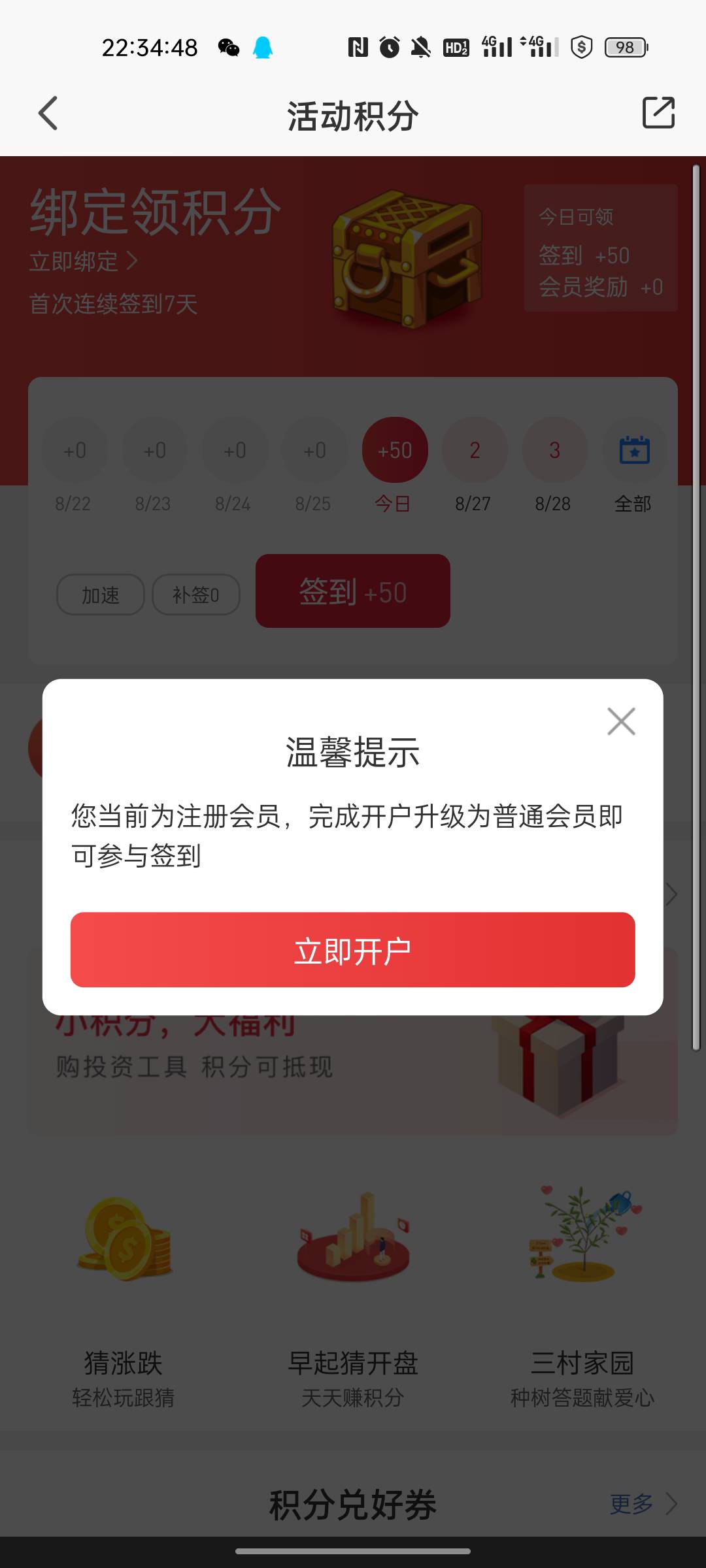 平安证券App搜财富赢家嘉年华（不用开户）
任务点一下返回就行，都做完差不多2000多积6 / 作者:永恒的宁静 / 