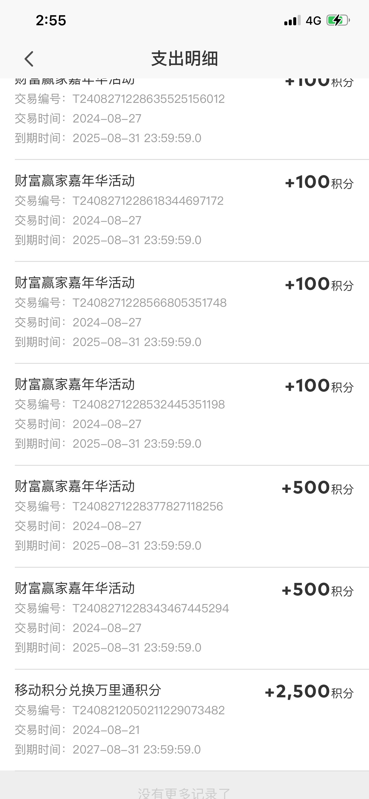 我接的都是这种有2500的 要么没用要么剩下400左右 你们说改密码要sfz 我只要验证码 

37 / 作者:寡妇村 / 