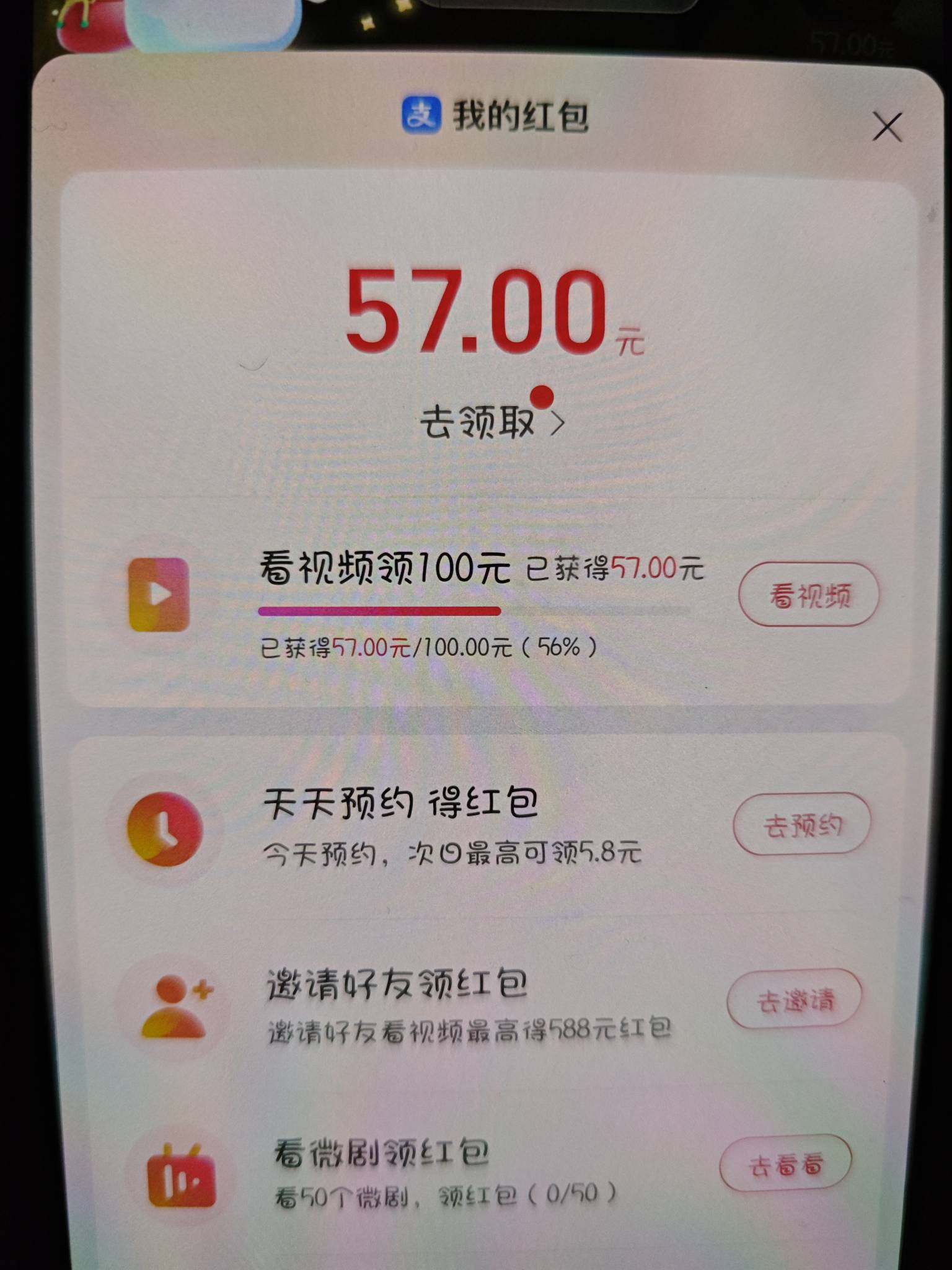 支付宝看视频现在都有100的了？开局53，不知道能不能看完

55 / 作者:撸口狂魔1996 / 