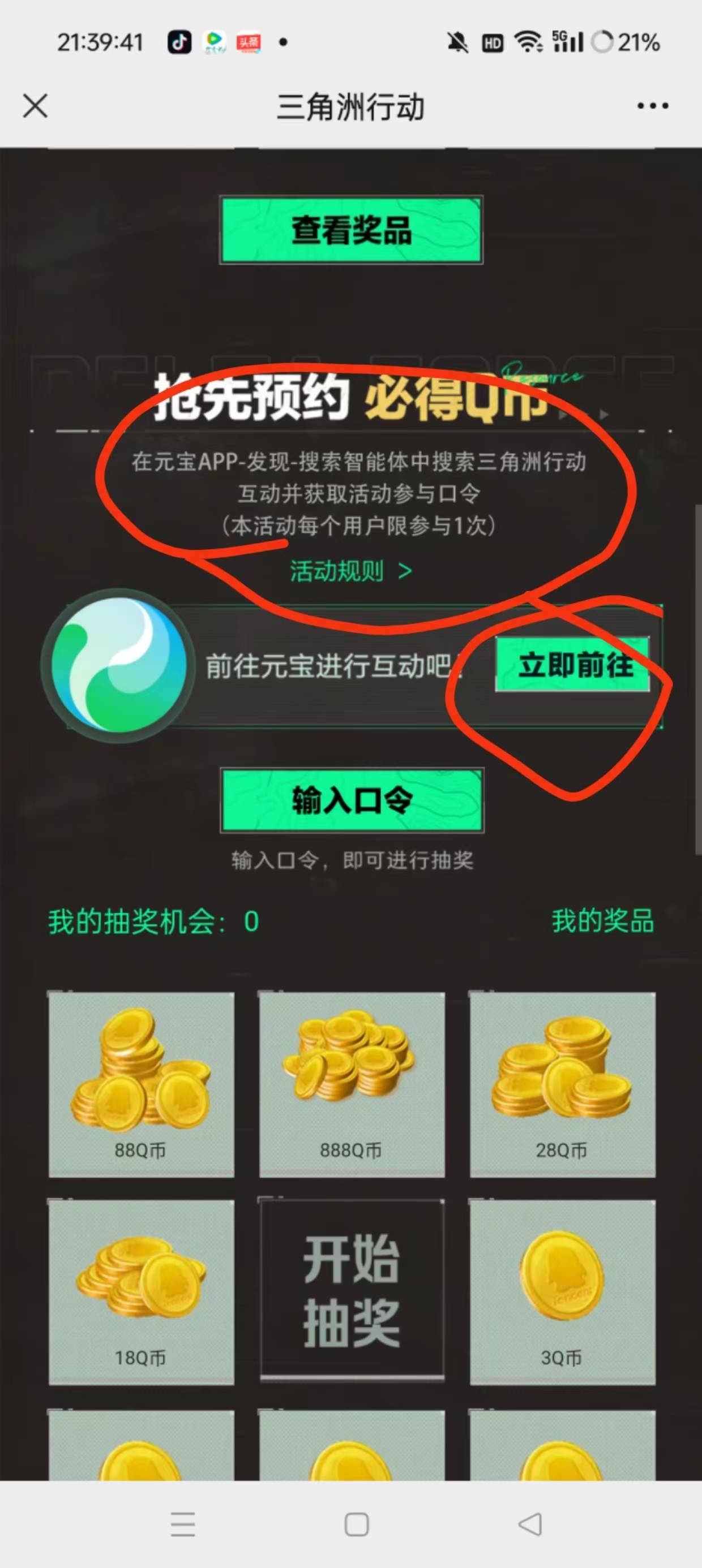 跳转小程序发口令，然后复制返回输入口令抽 速度必中，https://pay.qq.com/s/one?s=1S73 / 作者:小则又沐风丶 / 