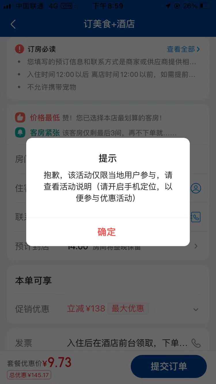 老哥们美团酒店下单这种提示咋办，苹果定位肯定会啥问题。反复定位试了好几次下不了单34 / 作者:清风徐来19 / 