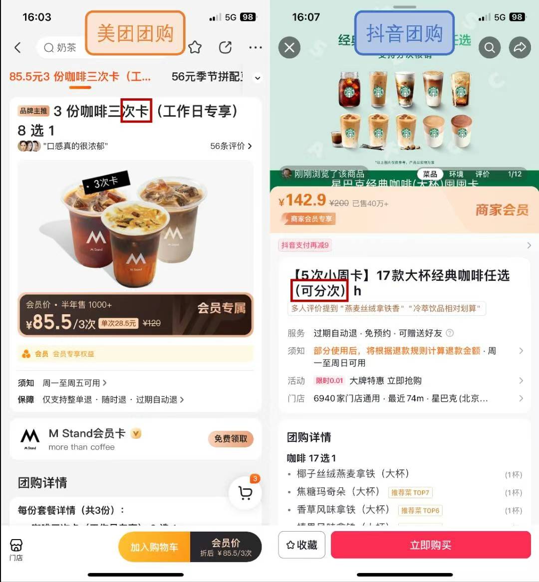 美团50冲
正在全网寻找在美团和抖音购买过次卡的小伙伴们！☕️☕️
       （见配图99 / 作者:拜托了夫人 / 