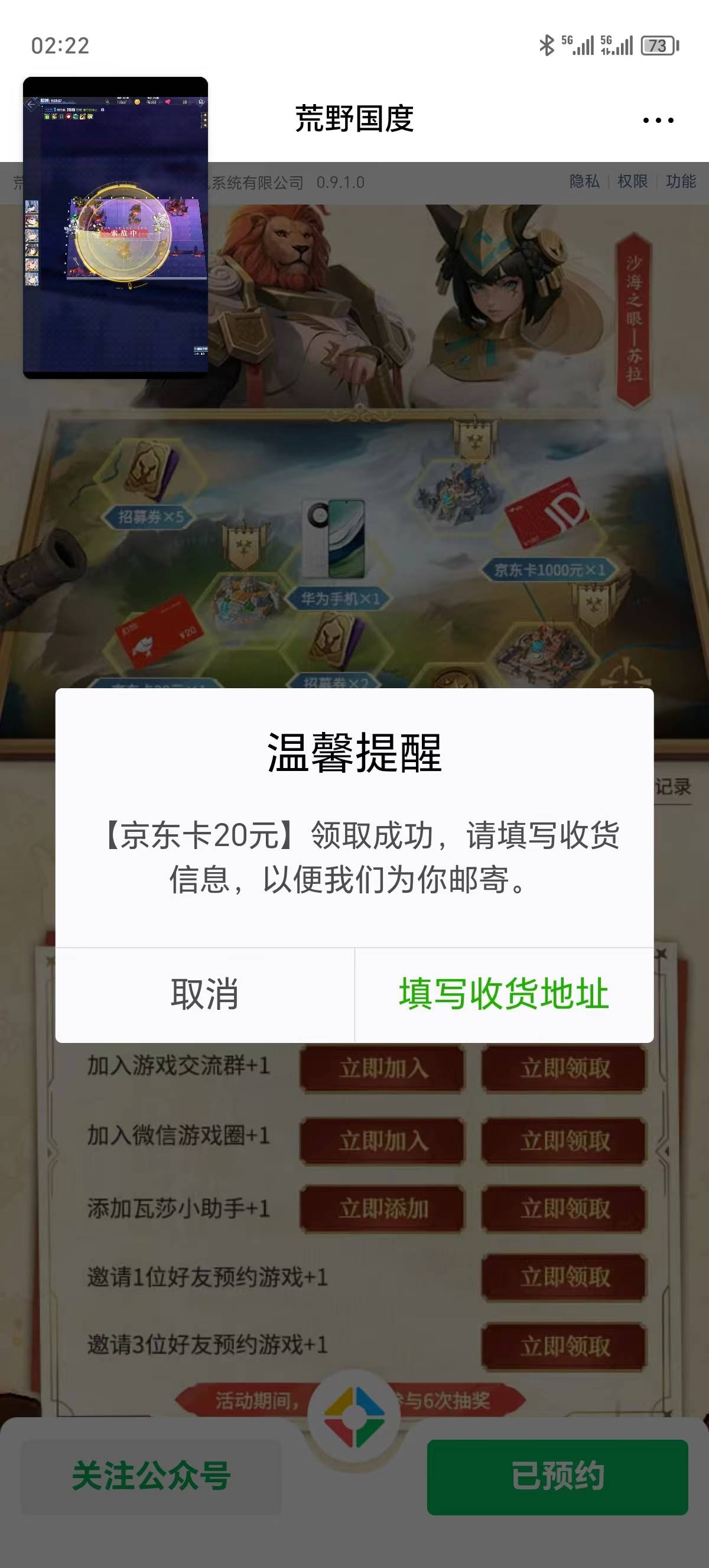 荒野国度预约抽京东e卡
https://game.weixin.qq.com/cgi-bin/actnew/newportalact/20148 / 作者:卡农杀老鼠2号 / 