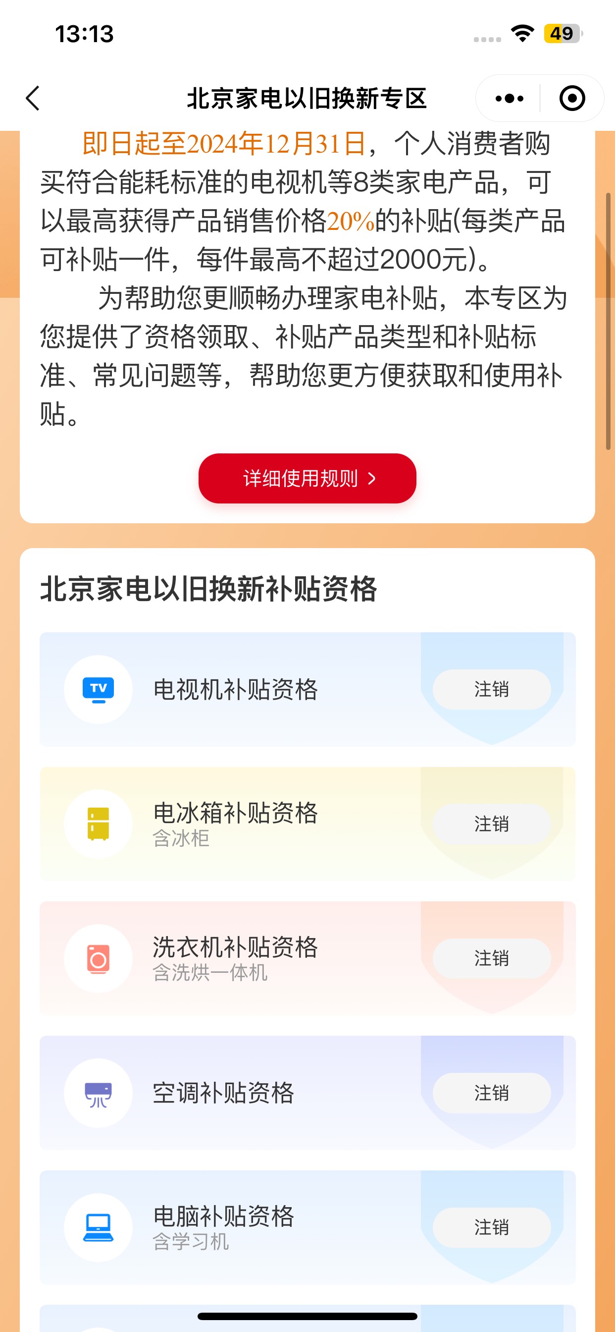 微信定位北京，京通小程序领以旧换新补贴
京东代下单笔记本200润左右
家电100润左右

78 / 作者:哥gggg / 