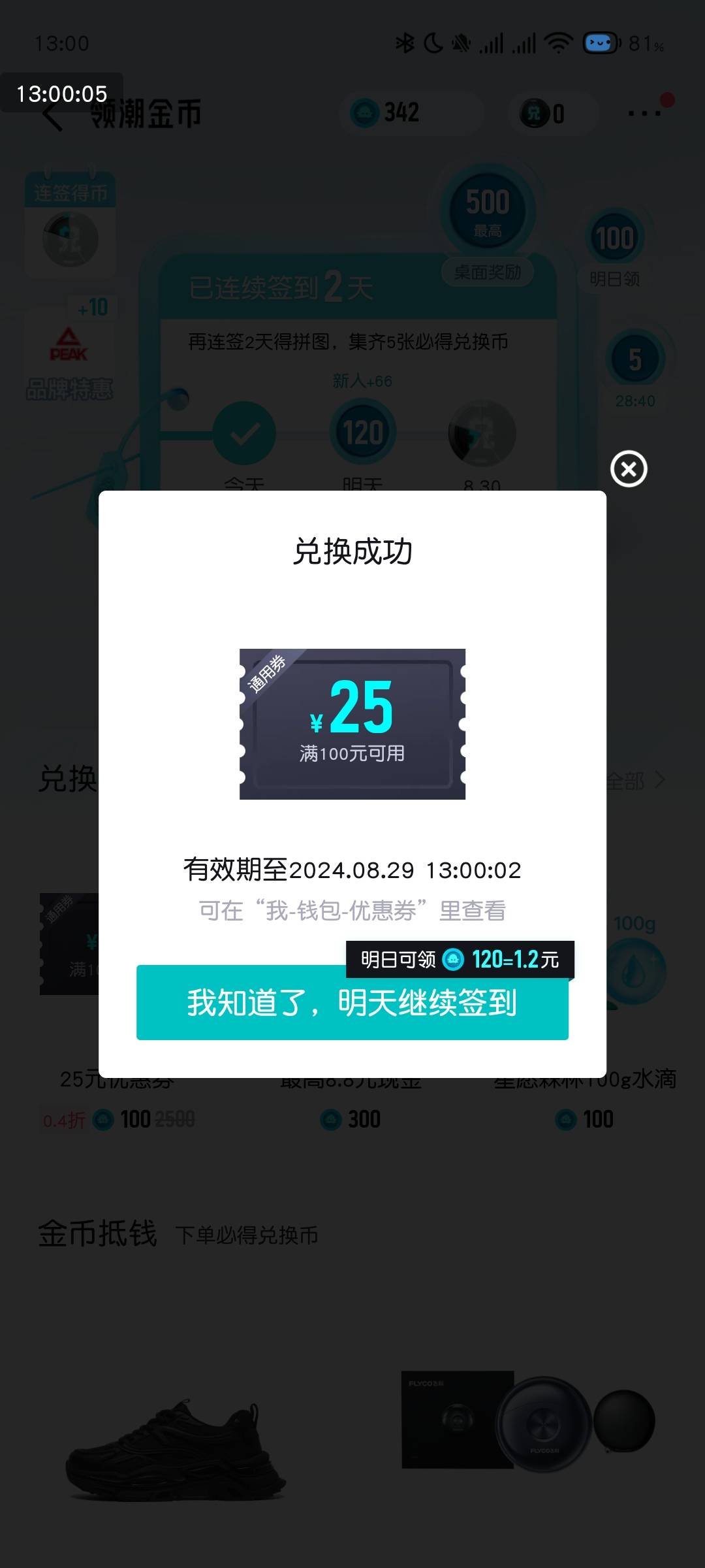 得物黄了吗？有人13点领到了吗？我早上还提示能领的，刚进去发现没入口了

29 / 作者:Abby / 