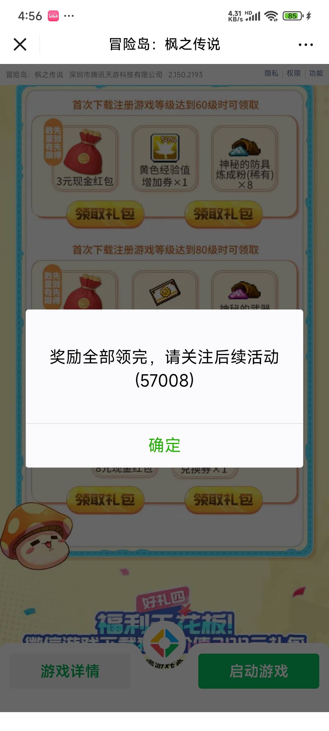 冒险岛80级包没了这家伙会补吗？

36 / 作者:难于过程 / 