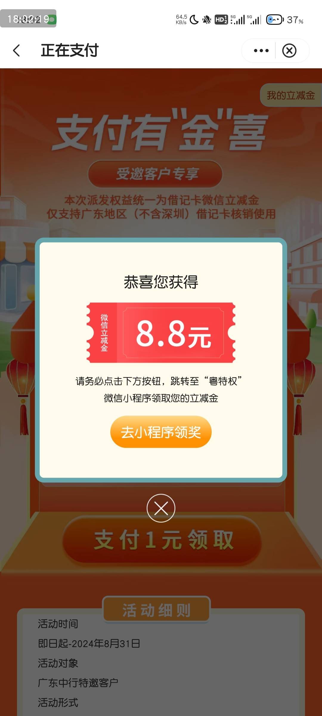 【中国银行】恭喜您获得特邀福利！支付1元可百分百获得8.8元微信立减金，点击 https:/83 / 作者:Abby / 