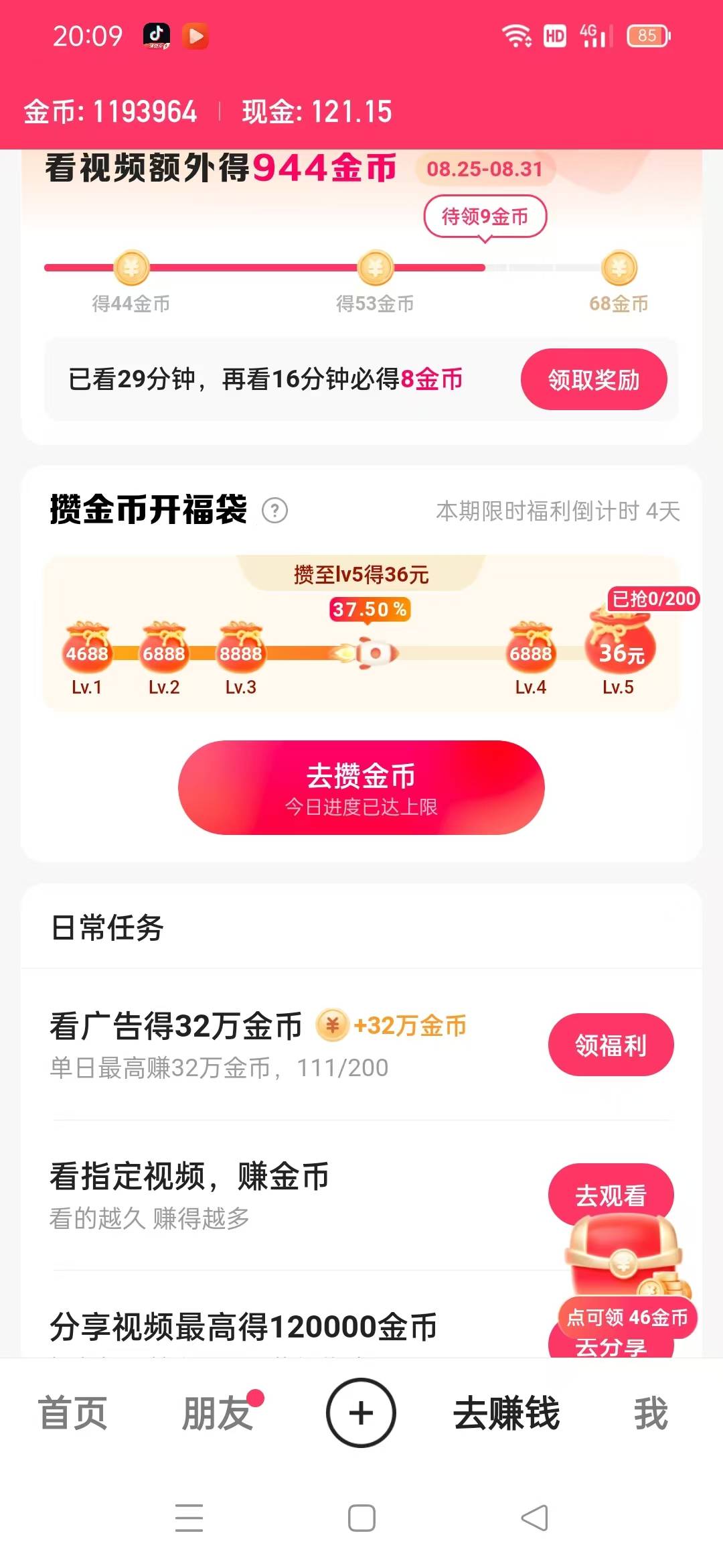 快手跟快手极速版都是满金币10连根本看不完，换手机又不可以，就必须这个手机，都看了70 / 作者:自古美人都是妖 / 