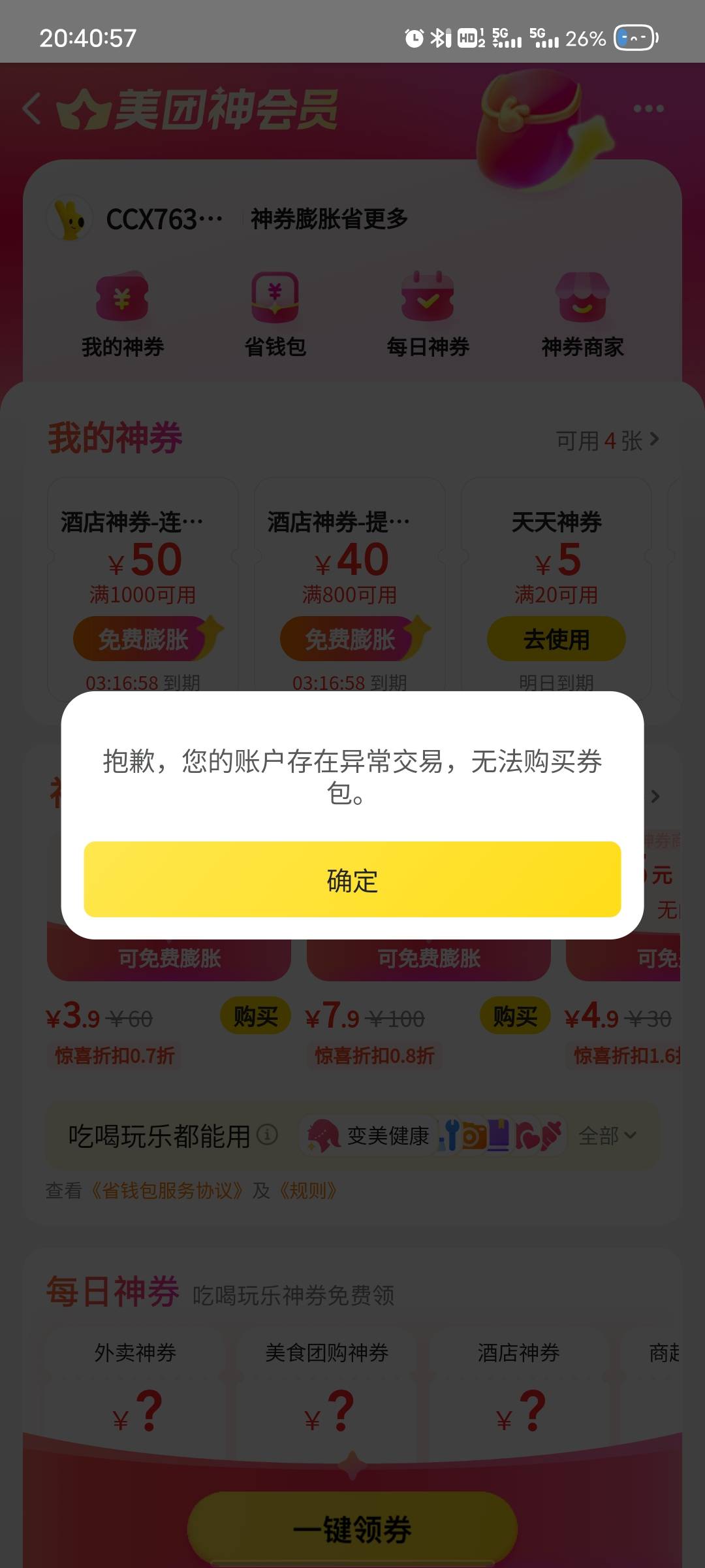 被美团制裁了几个号都是这样废了

17 / 作者:那年风月 / 