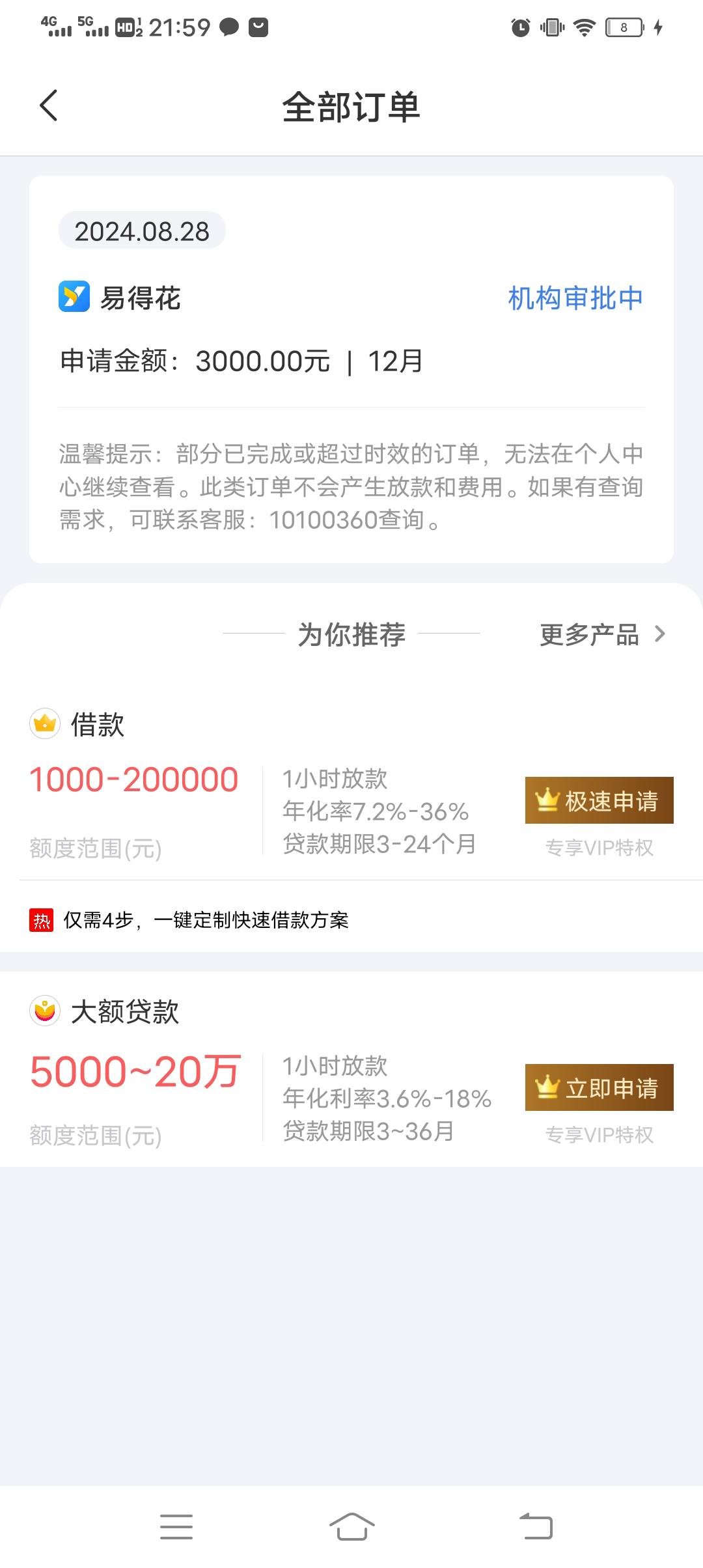 审批中稳嘛，没有秒拒，易得花

88 / 作者:魏15984011840 / 