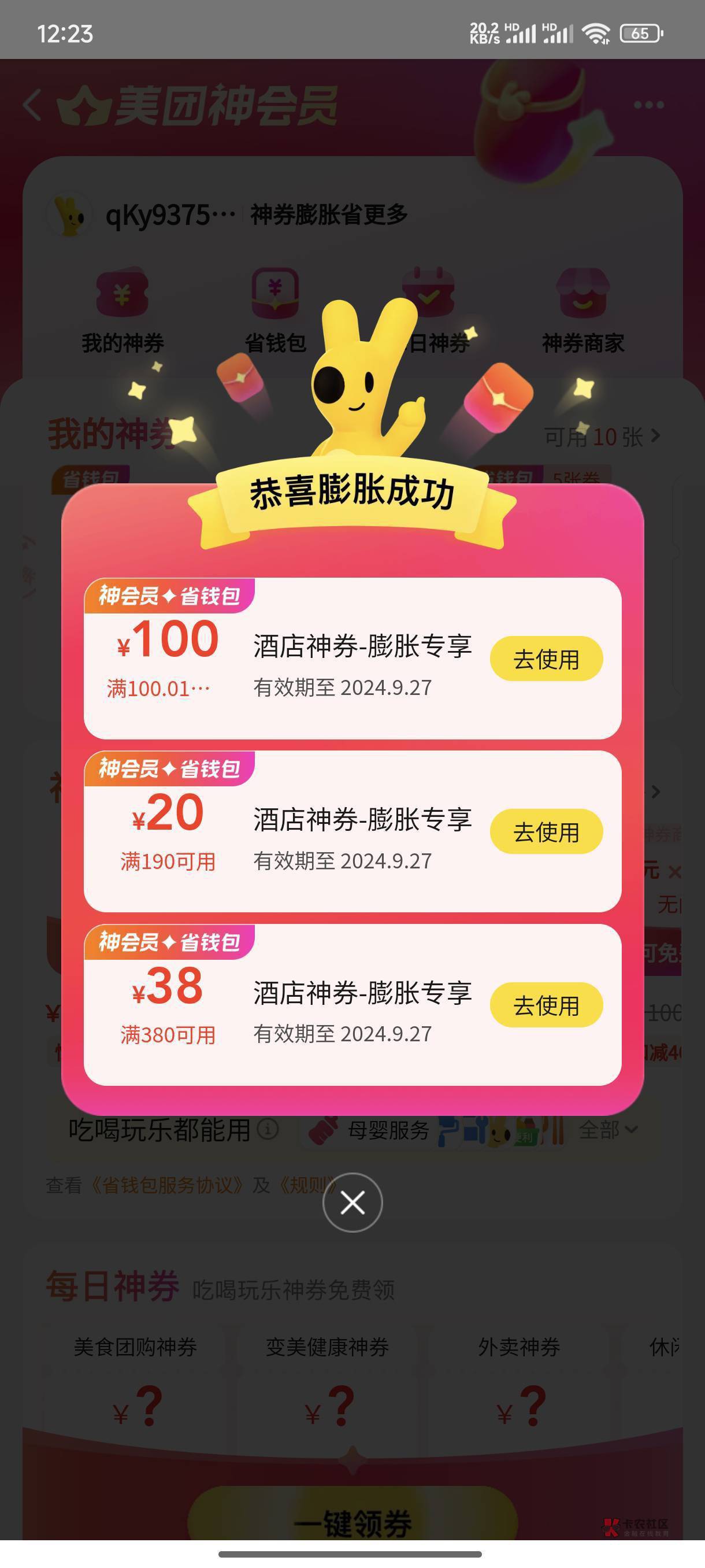 美团2张，45一张，可以代下可以换

63 / 作者:◎有心人◎ / 