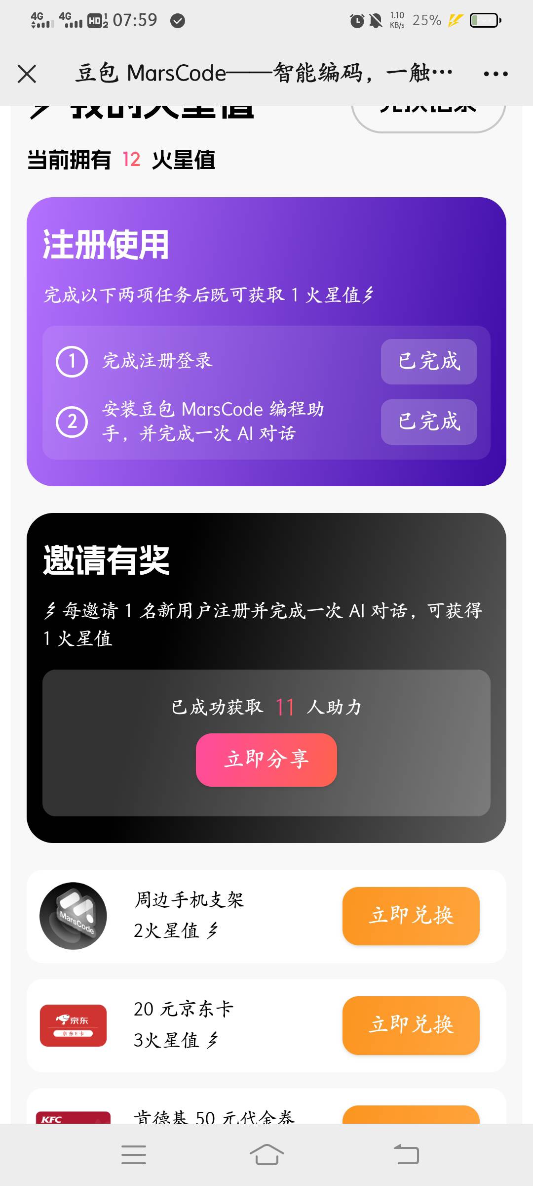 豆包除了100ek别的补了，但是注意下面的兑换规则

96 / 作者:云祁 / 