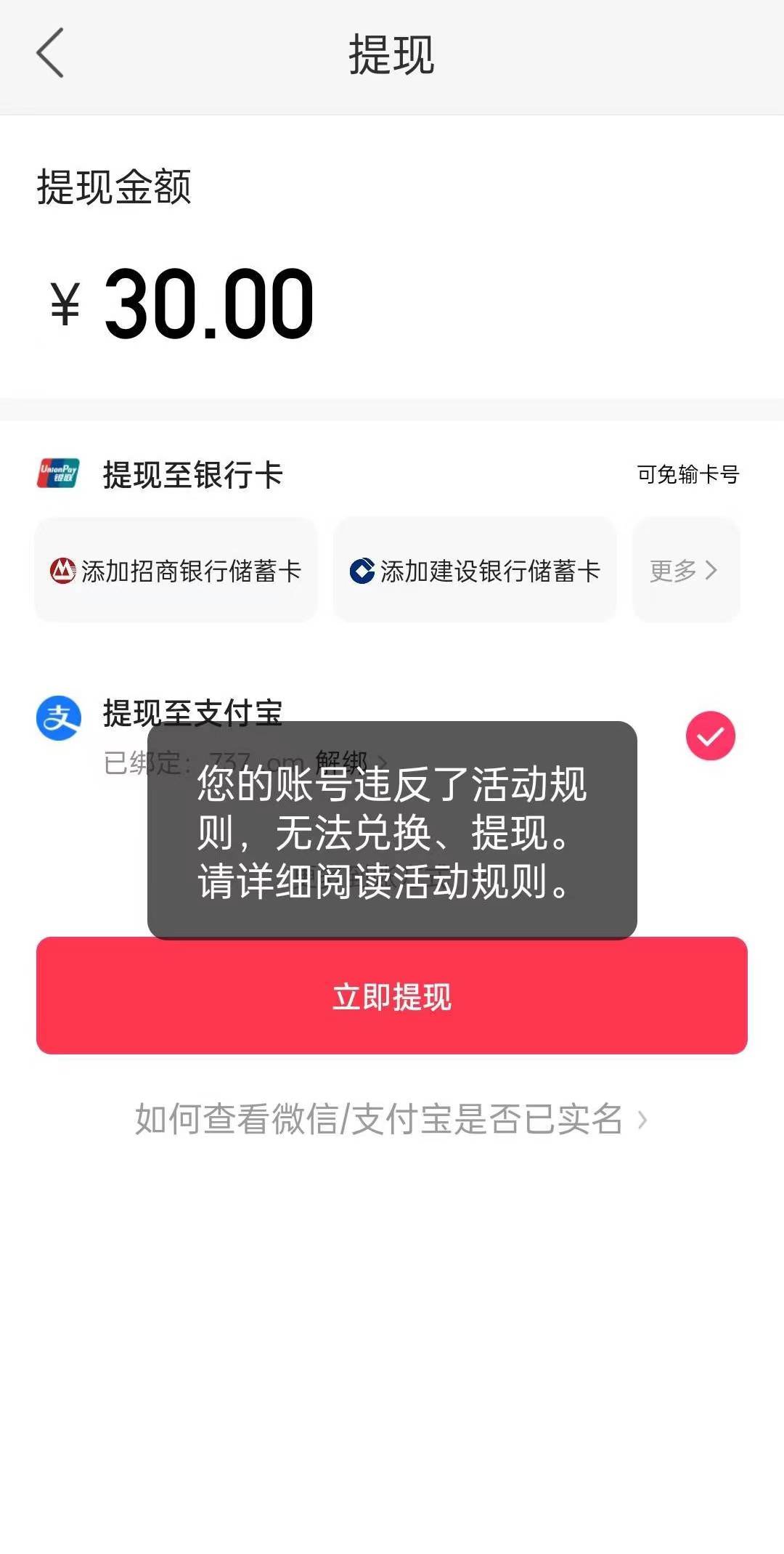 快手昨天看广告下单退款了几次，还有一百多没提，今天登上去不给提现了，说什么违反活83 / 作者:周小萱u / 